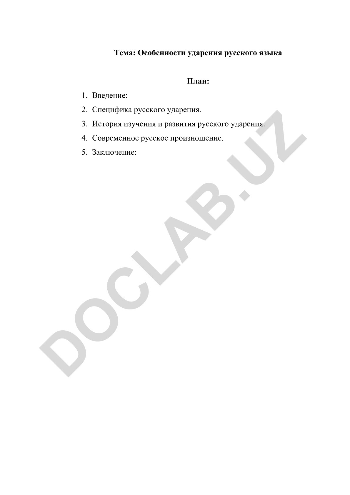 Особенности ударения русского языка