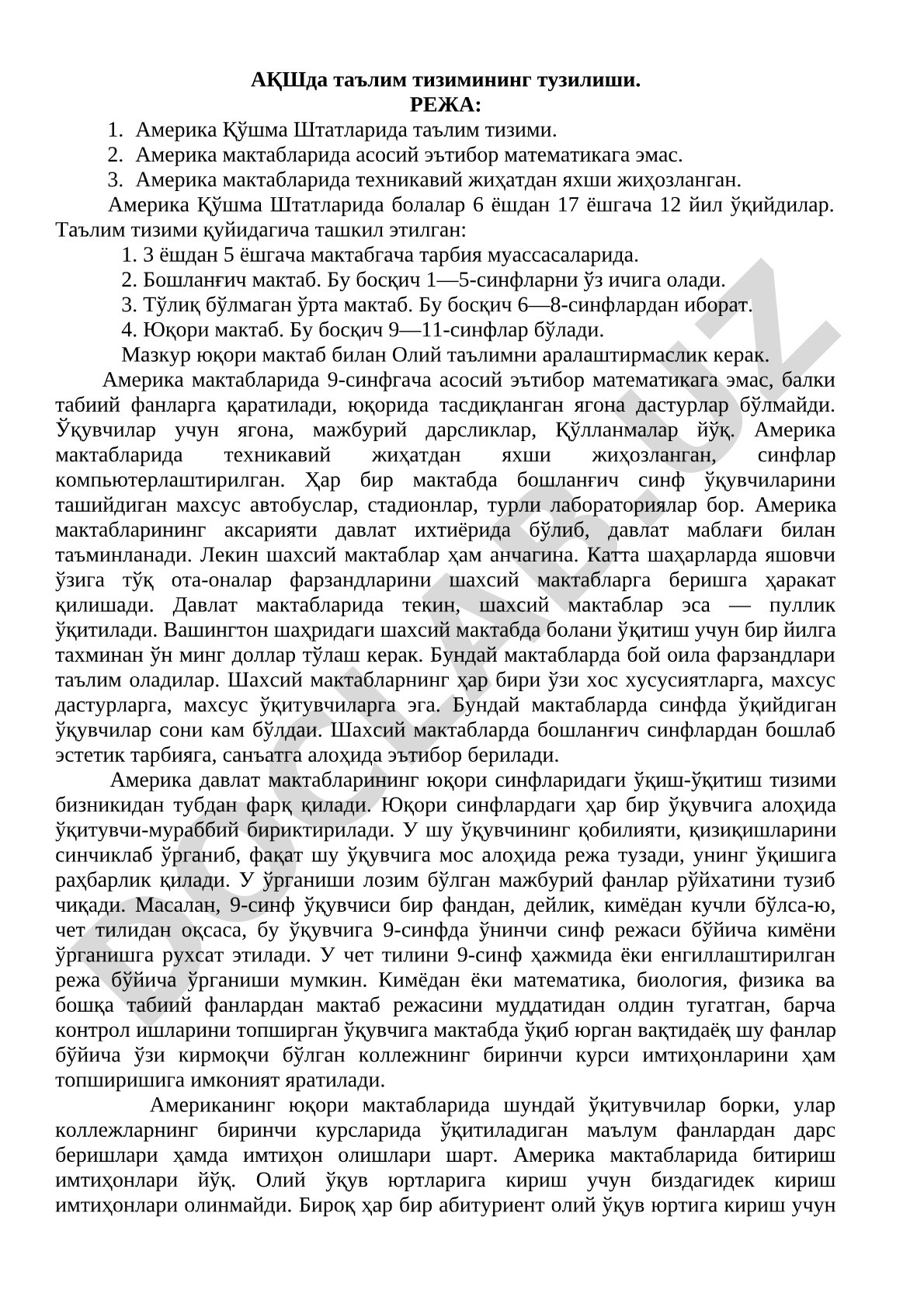 АҚШда таълим тизимининг тузилиши