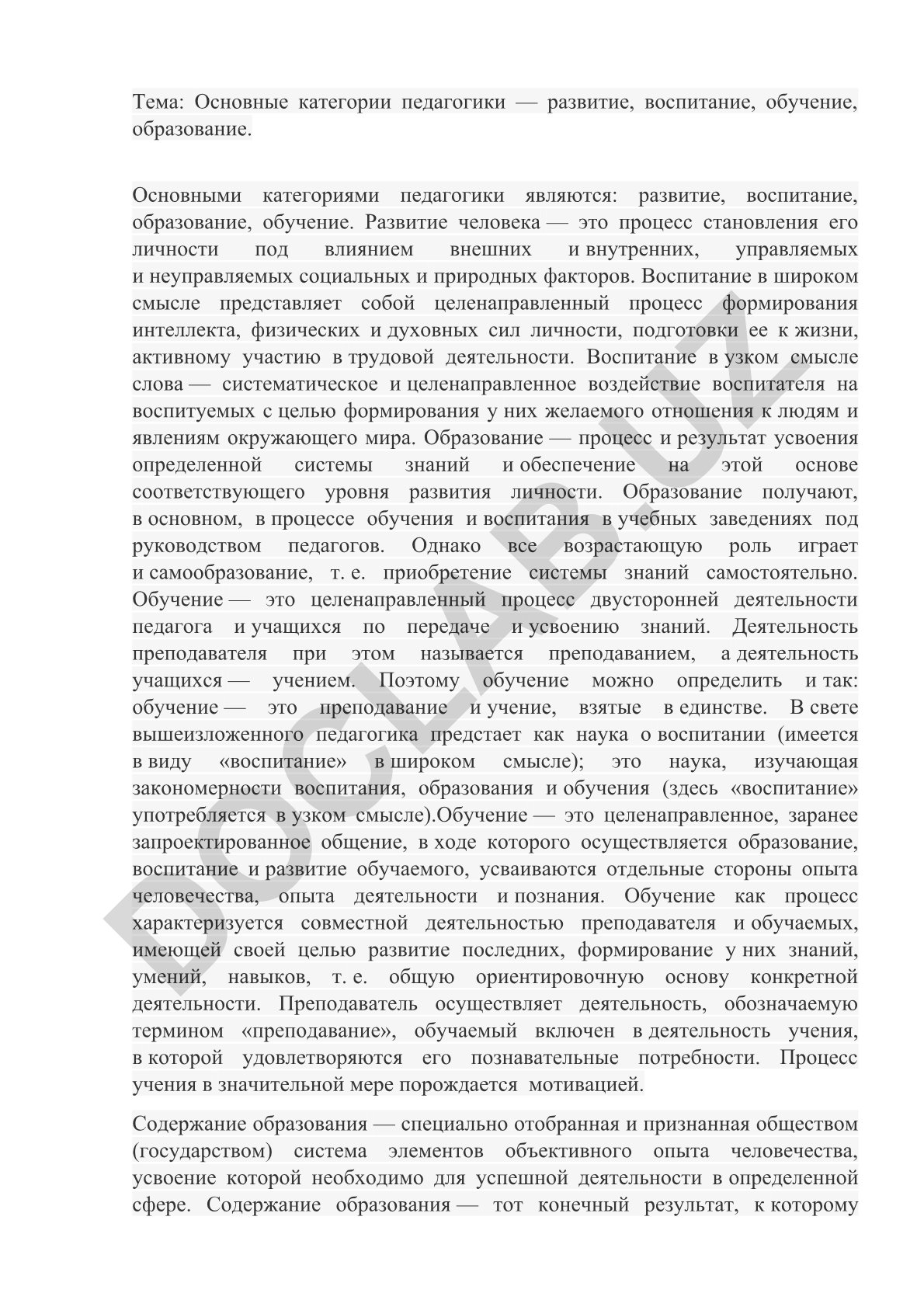 Основные категории педагогики — развитие, воспитание, обучение, образование