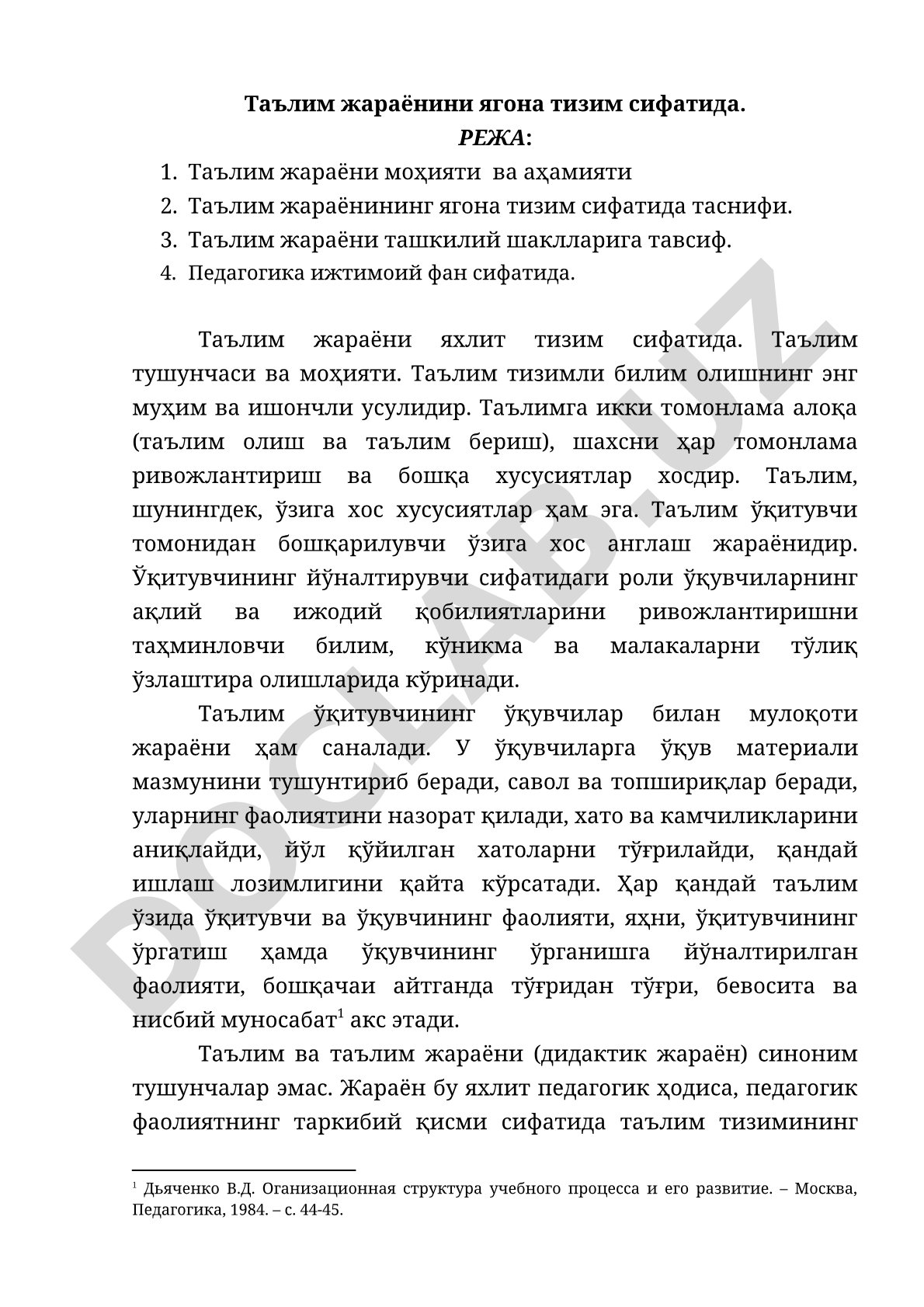 Таълим жараёнини ягона тизим сифатида