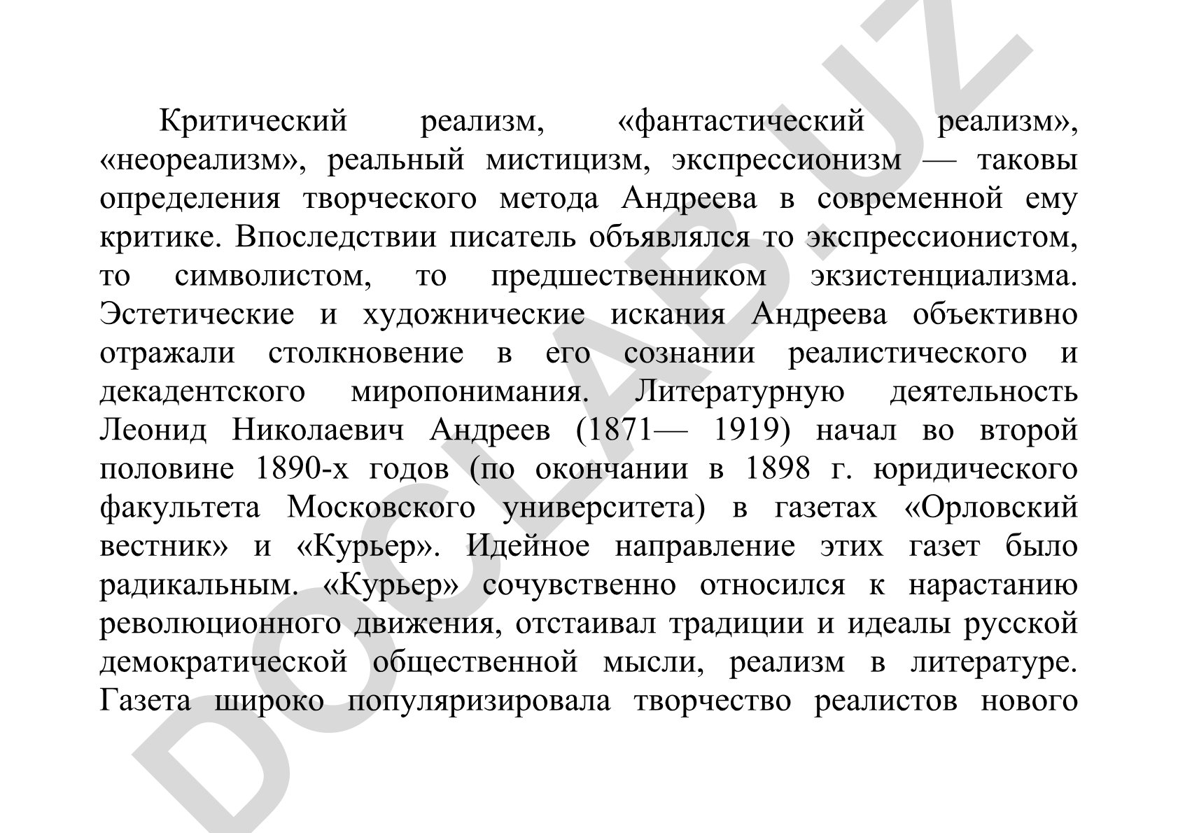 Леонид Андреев: творческий метод и литературная деятельность