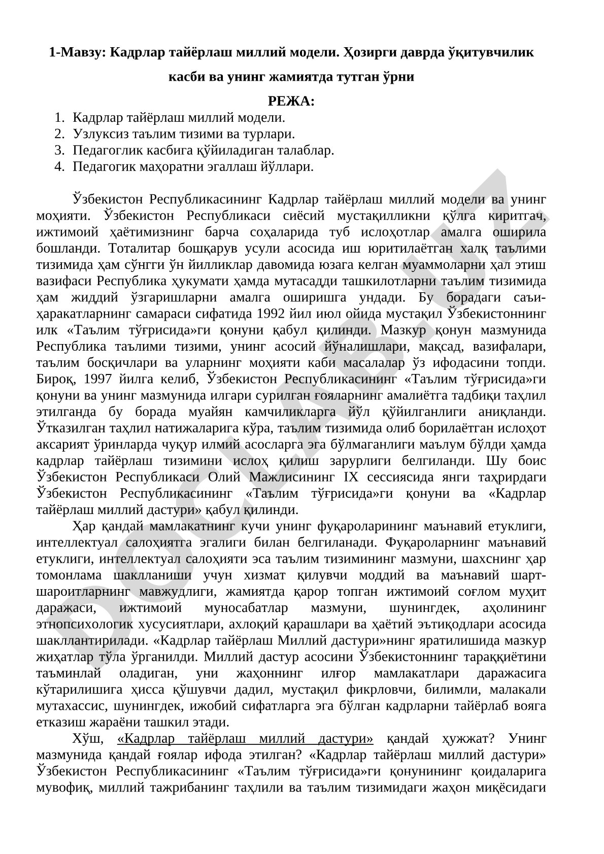 Кадрлар тайёрлаш миллий модели ва ўқитувчилик касбининг жамиятда тутган ўрни