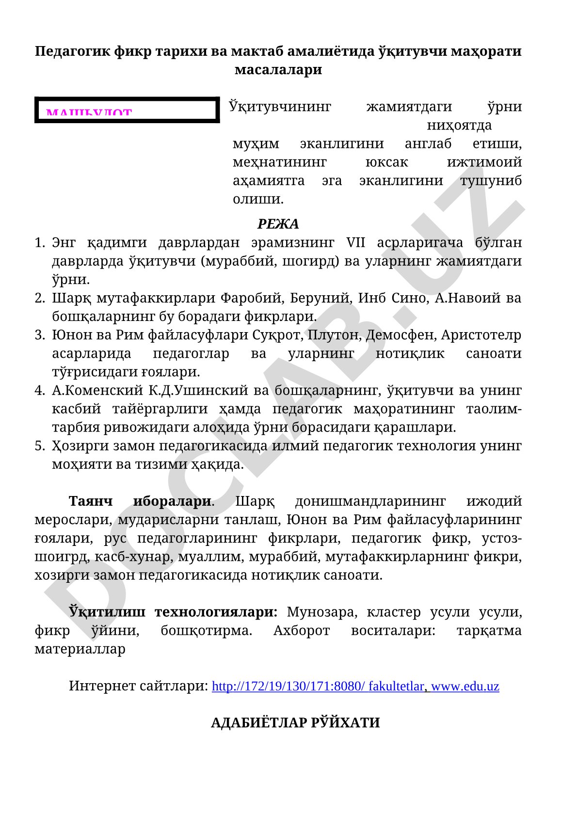 Педагогик фикр тарихида ўқитувчи маҳорати масалалари