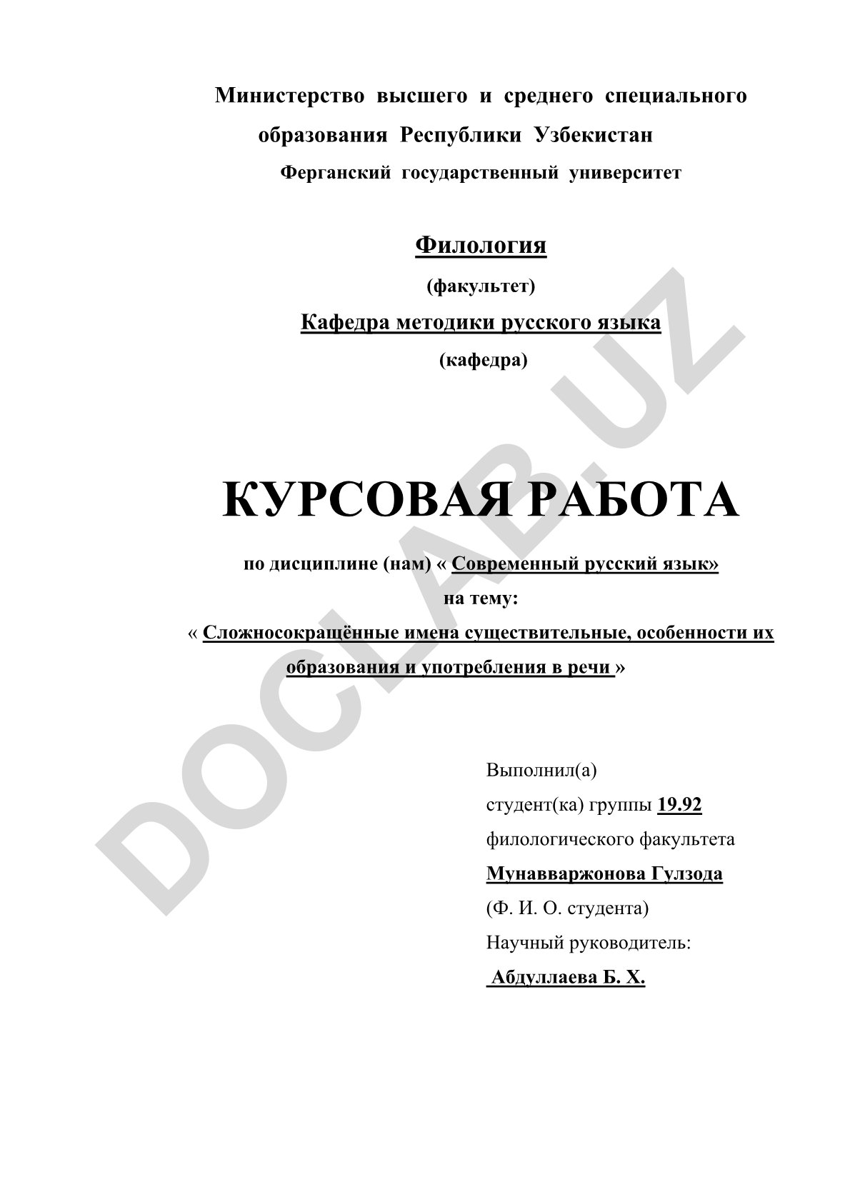 Сложносокращённые имена существительные, особенности их образования и употребления в речи