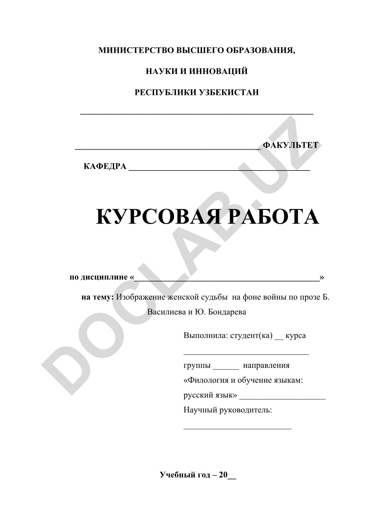 Изображение женской судьбы на фоне войны по прозе Б. Василиева и Ю. Бондарева