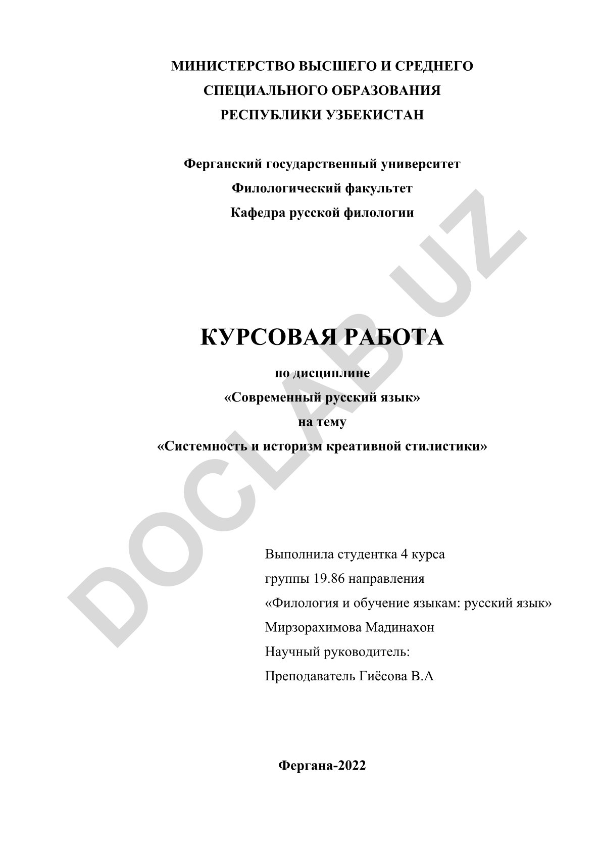 Системность и историзм креативной стилистики