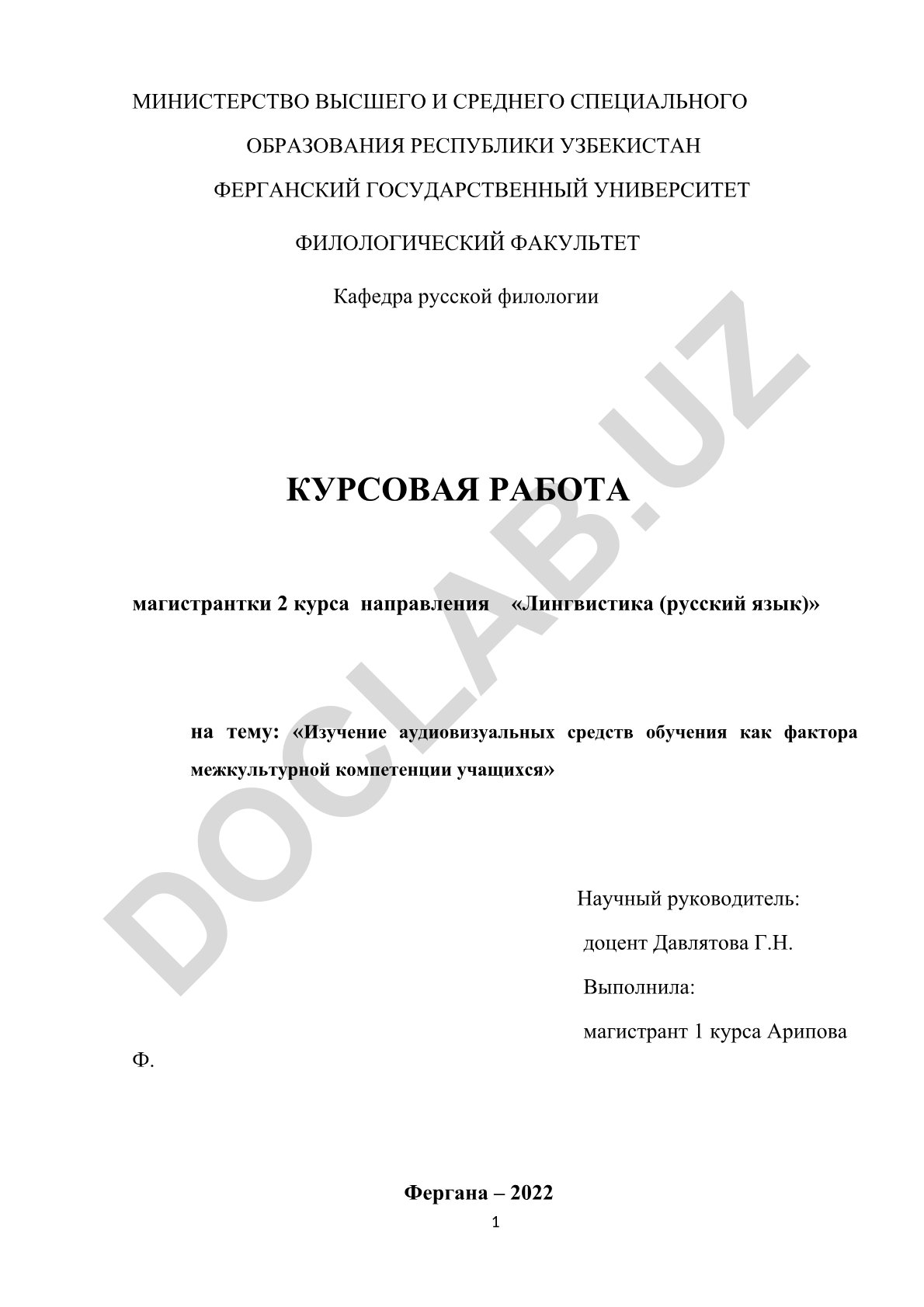 Изучение аудиовизуальных средств обучения как фактора межкультурной компетенции учащихся