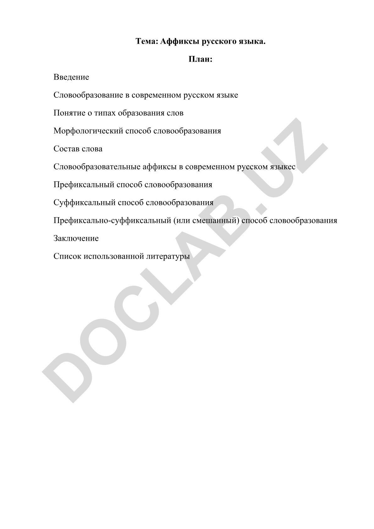 Аффиксы русского языка