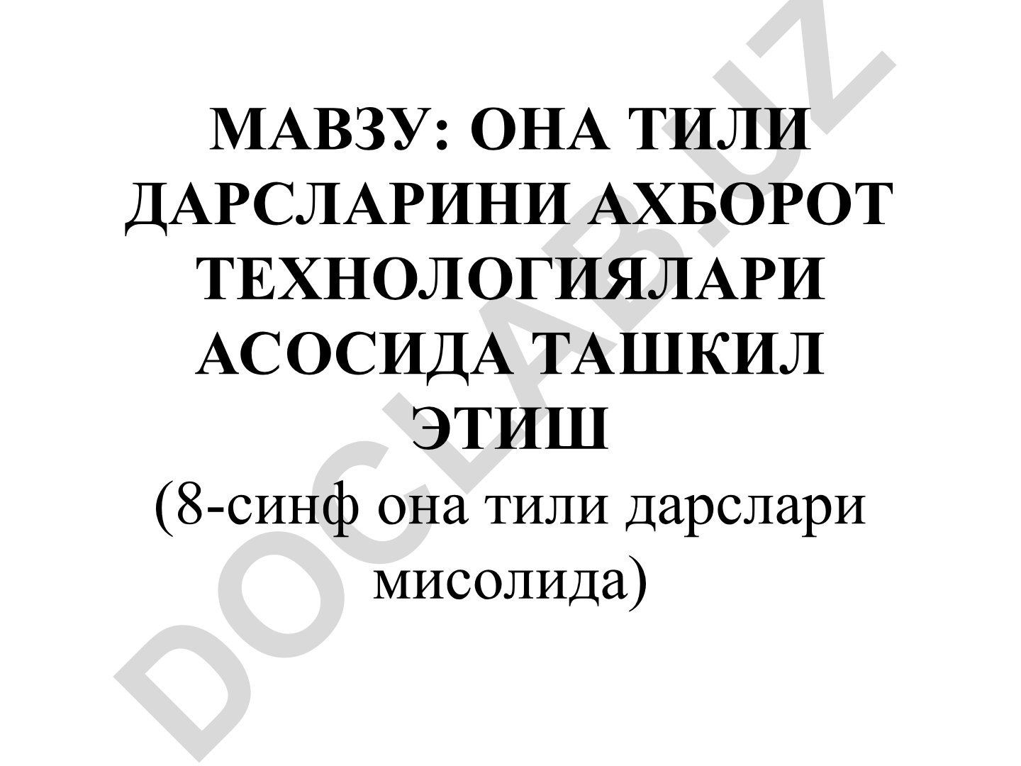 Она тили дарсларини ахборот технологиялари асосида ташкил этиш (8-синф она тили дарслари мисолида)