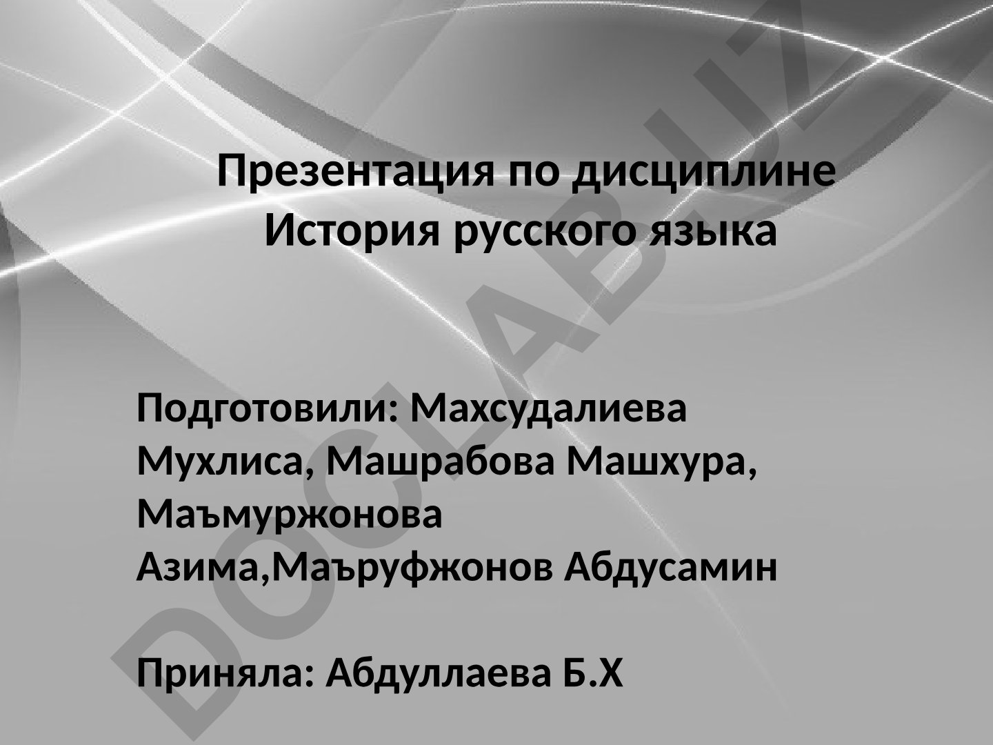 История русского языка