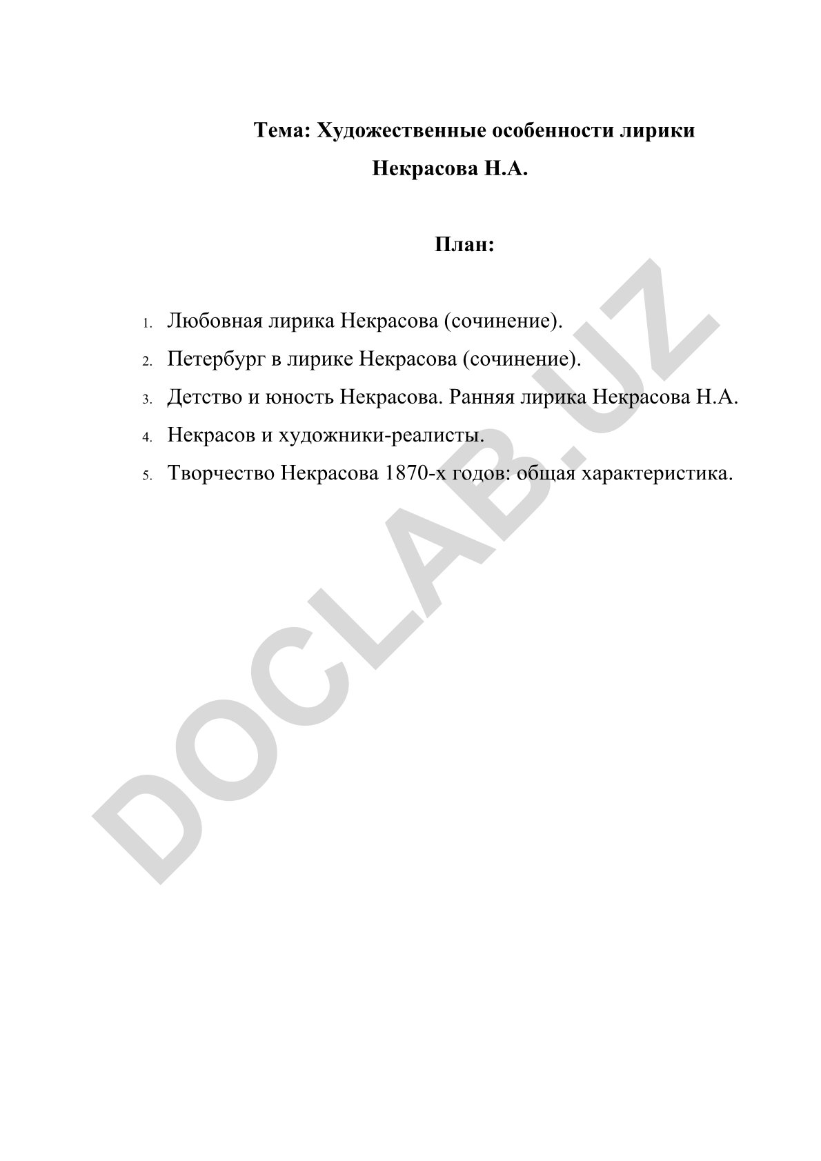 Художественные особенности лирики Некрасова Н.А.