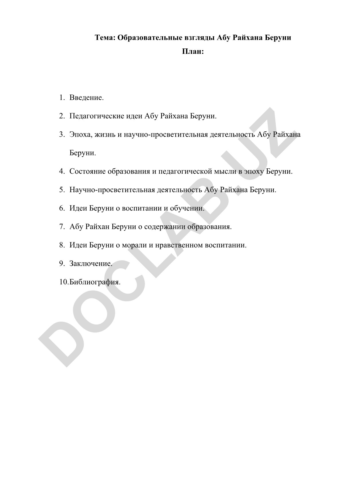 Образовательные взгляды Абу Райхана Беруни