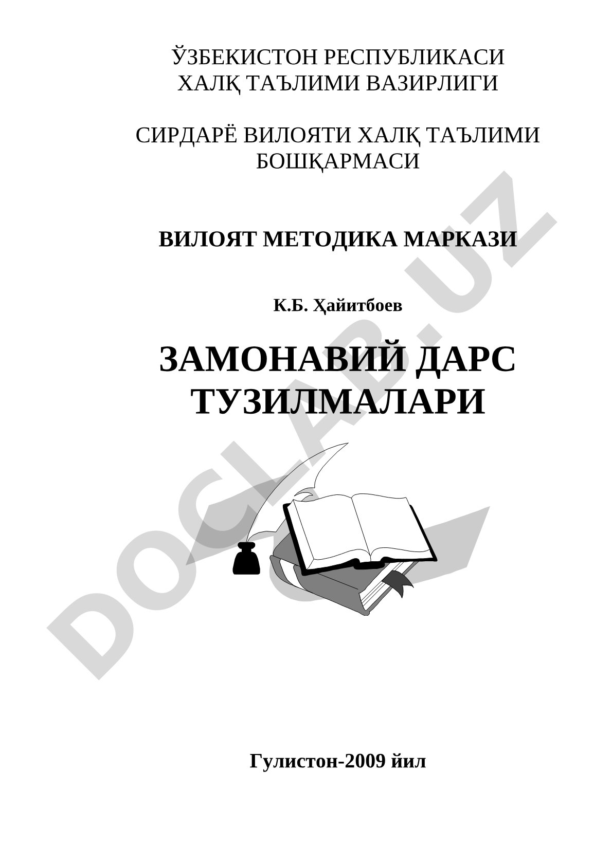 Замонавий дарс тузилмалари