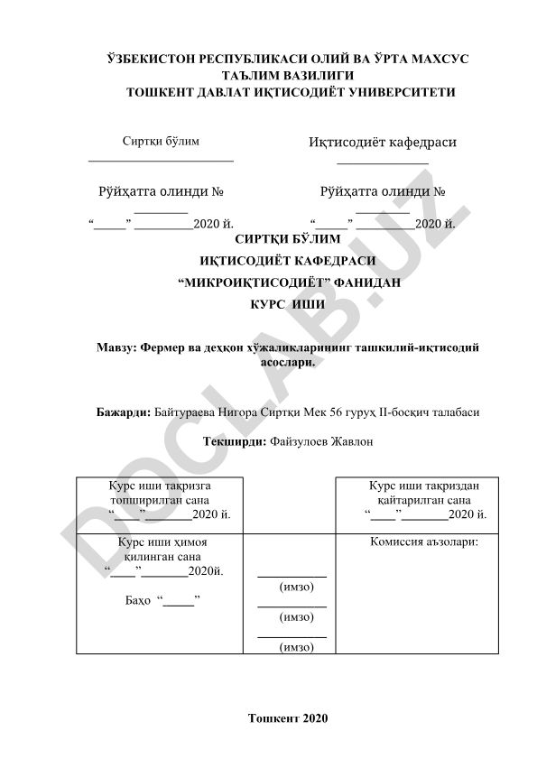 Фермер ва деҳқон хўжаликларининг ташкилий-иқтисодий асослари