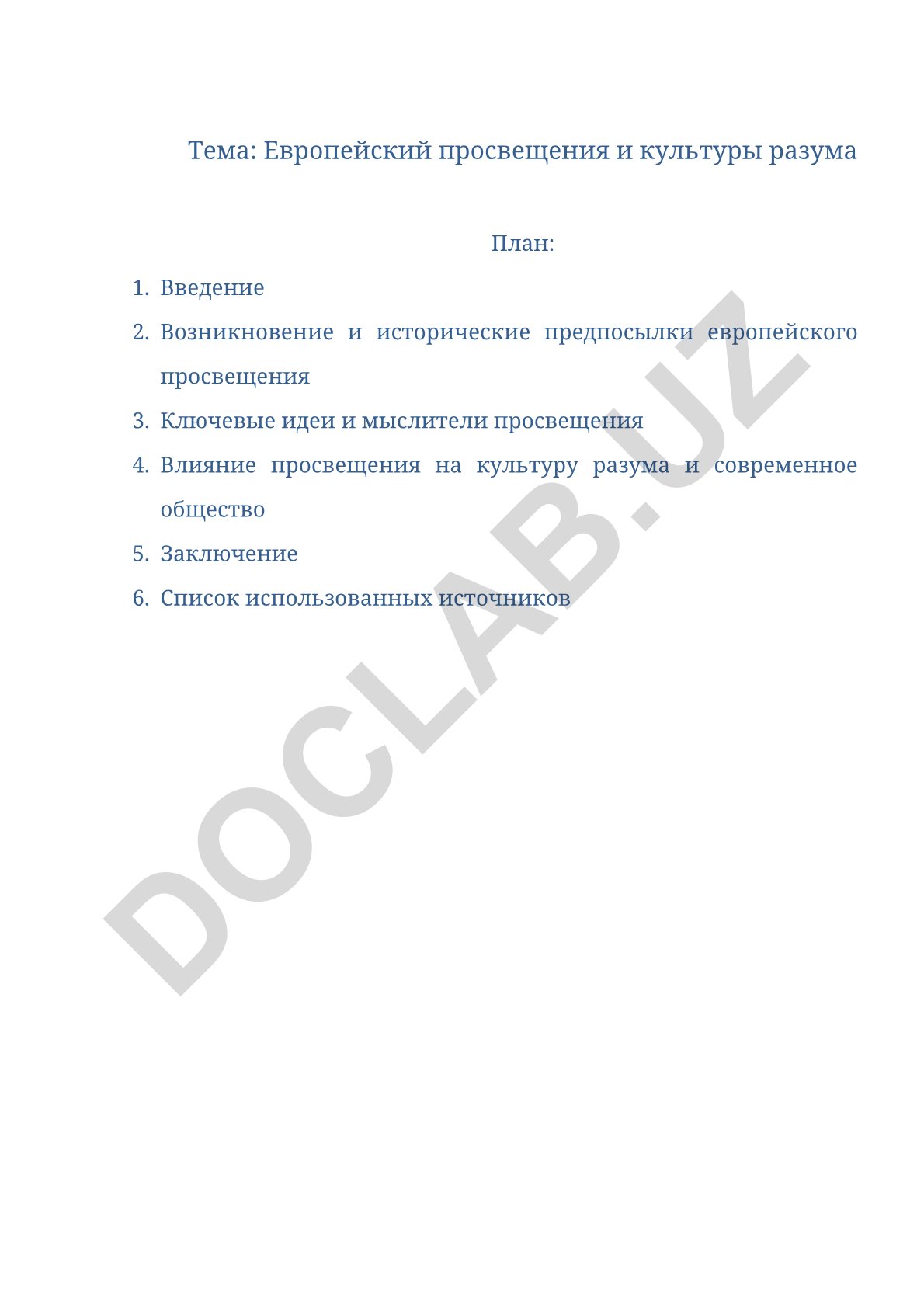 Европейский просвещения и культуры разума