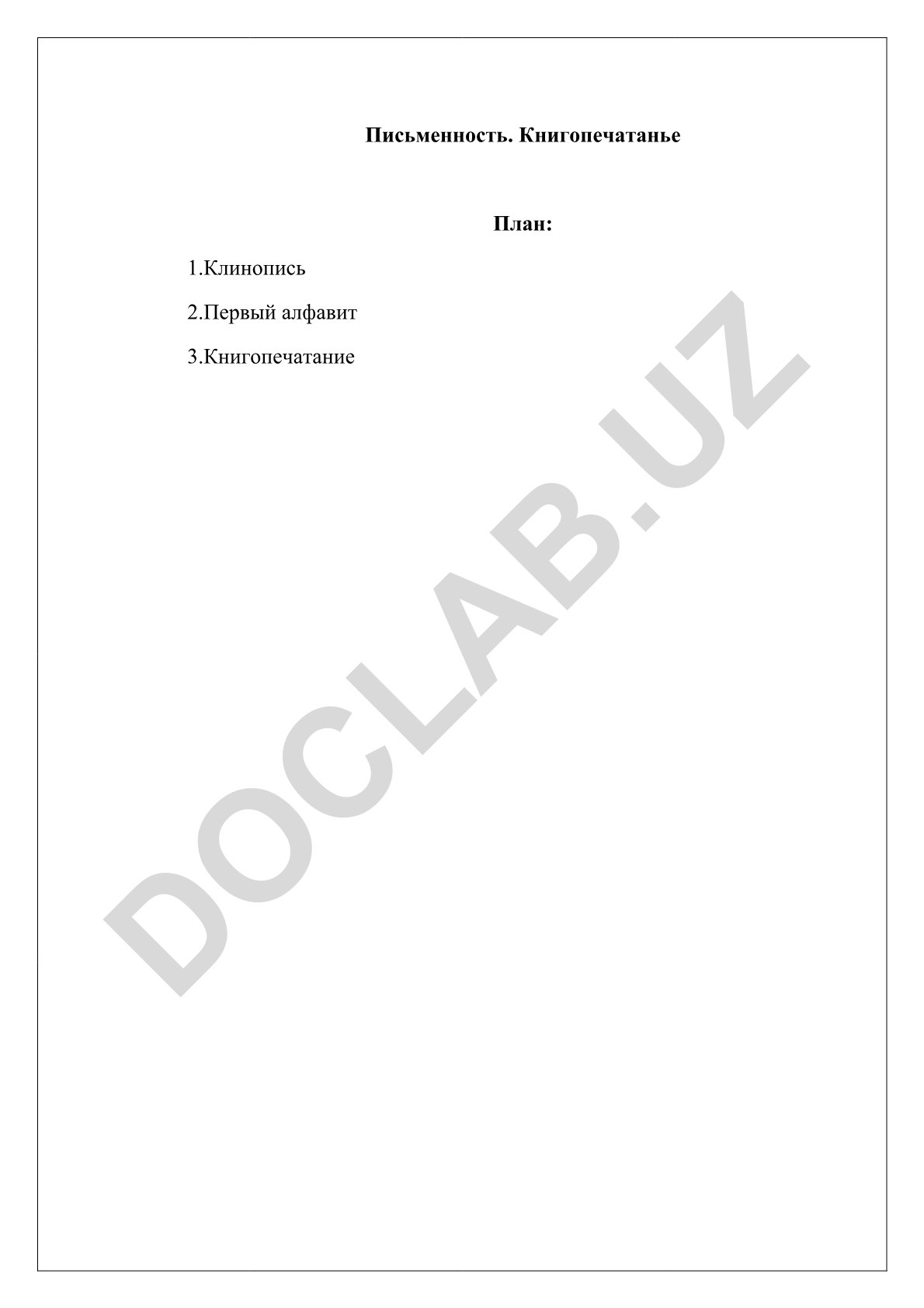 Klinopisdan birinchi alifbogacha: yozuv va kitob bosish tarixi