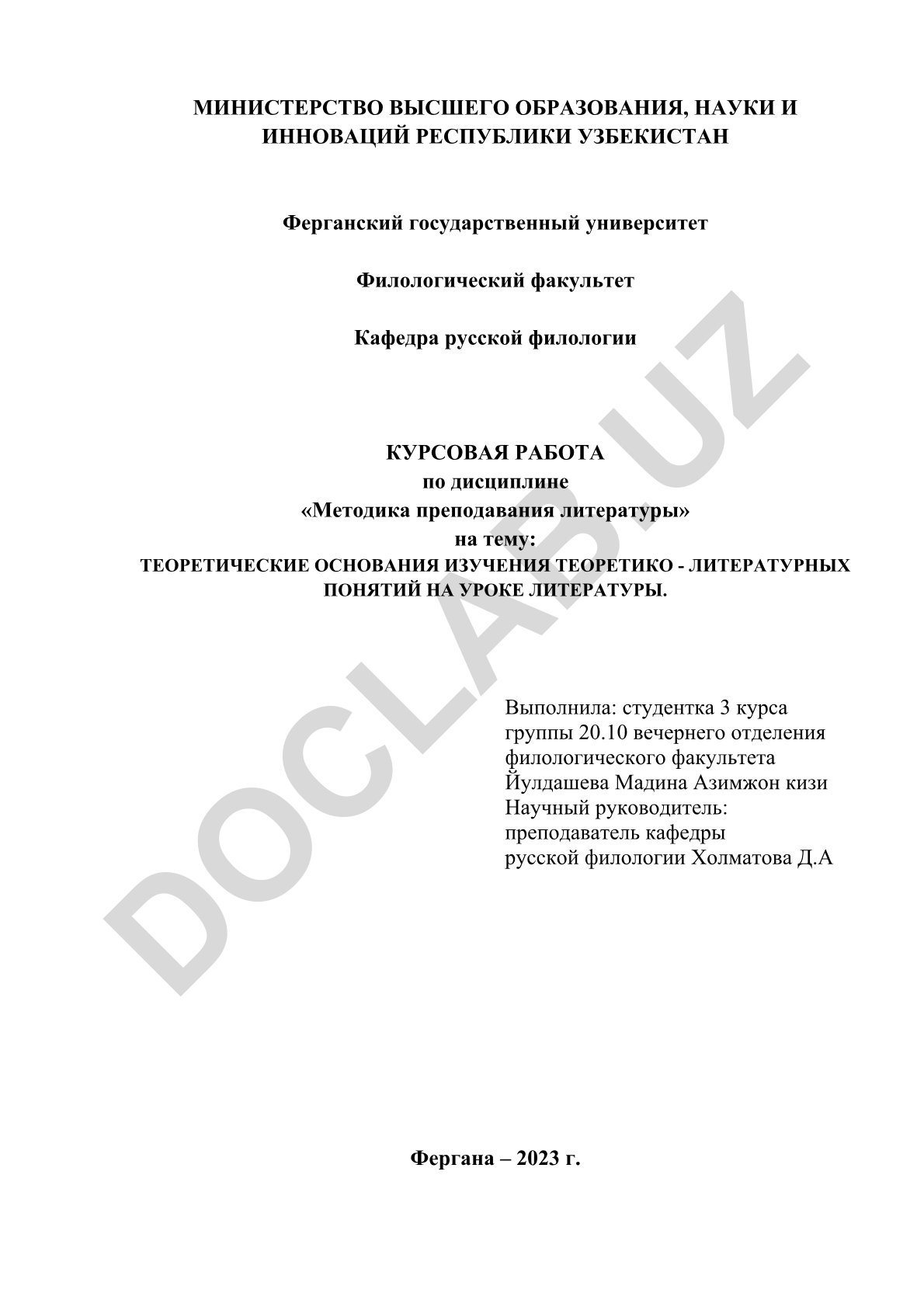 Теоретические основания изучения теоретико-литературных понятий на уроке литературы