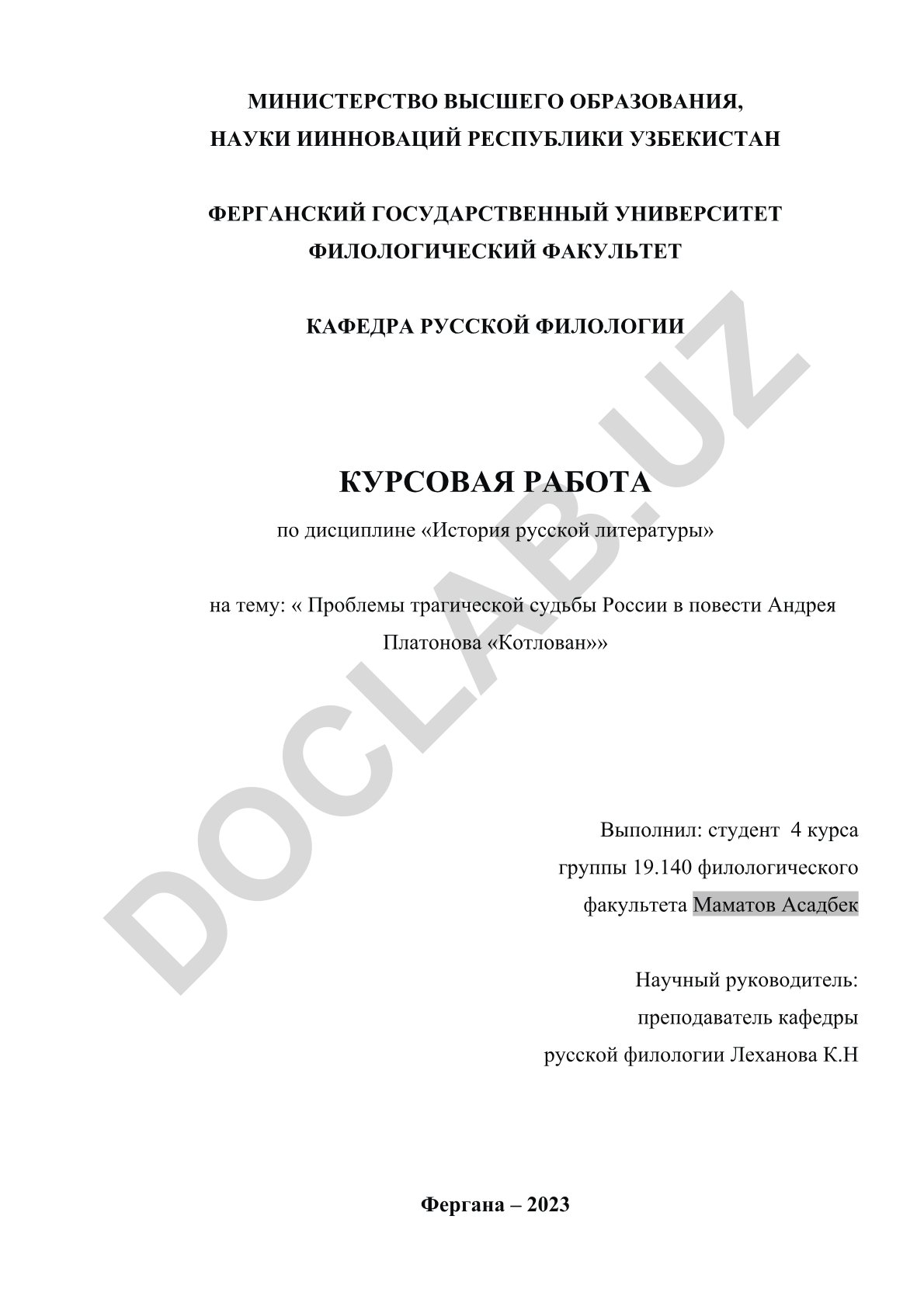 Проблемы трагической судьбы России в повести Андрея Платонова «Котлован»