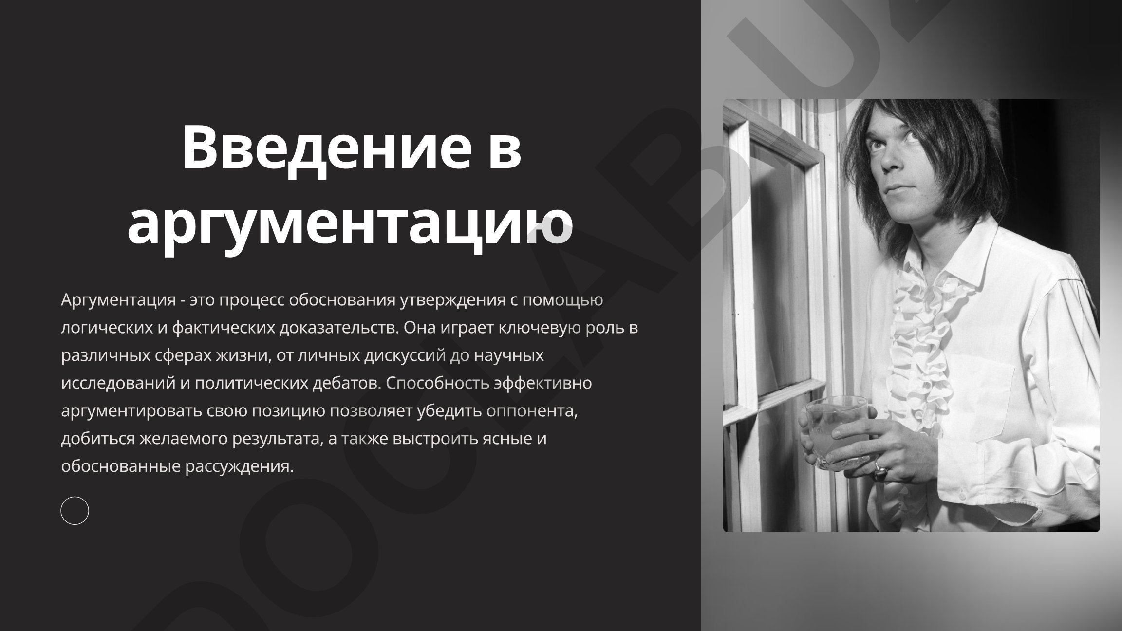 Введение в аргументацию и её основные типы