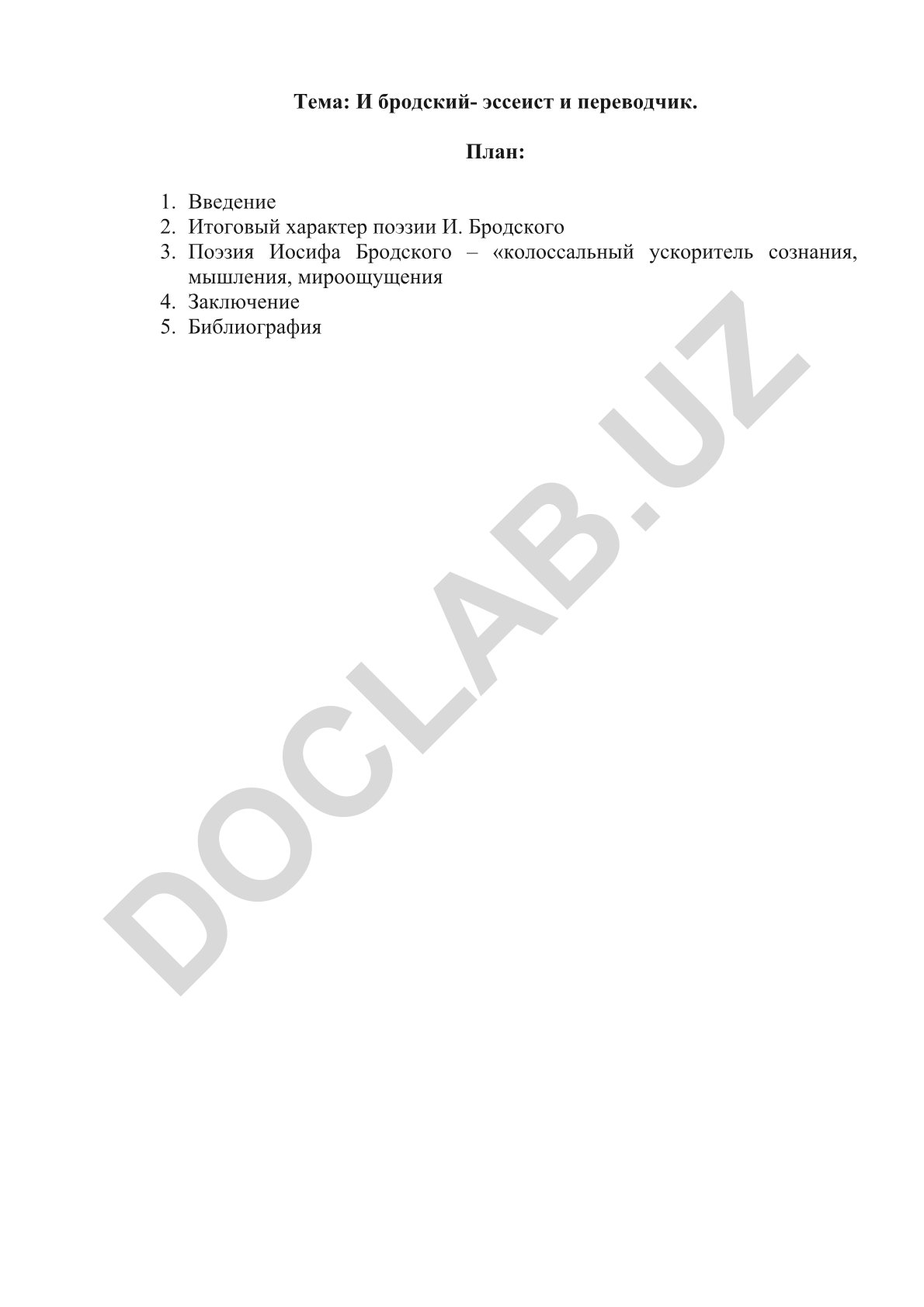Иосиф Бродский как эссеист и переводчик