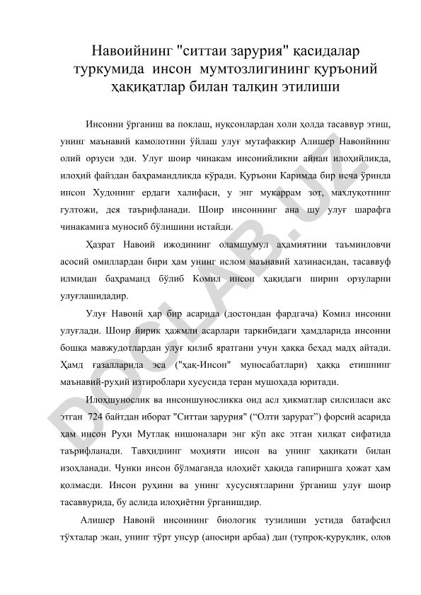 Навоийнинг "ситтаи зарурия" қасидалар туркумида инсон мумтозлигининг қуръоний ҳақиқатлар билан талқин этилиши
