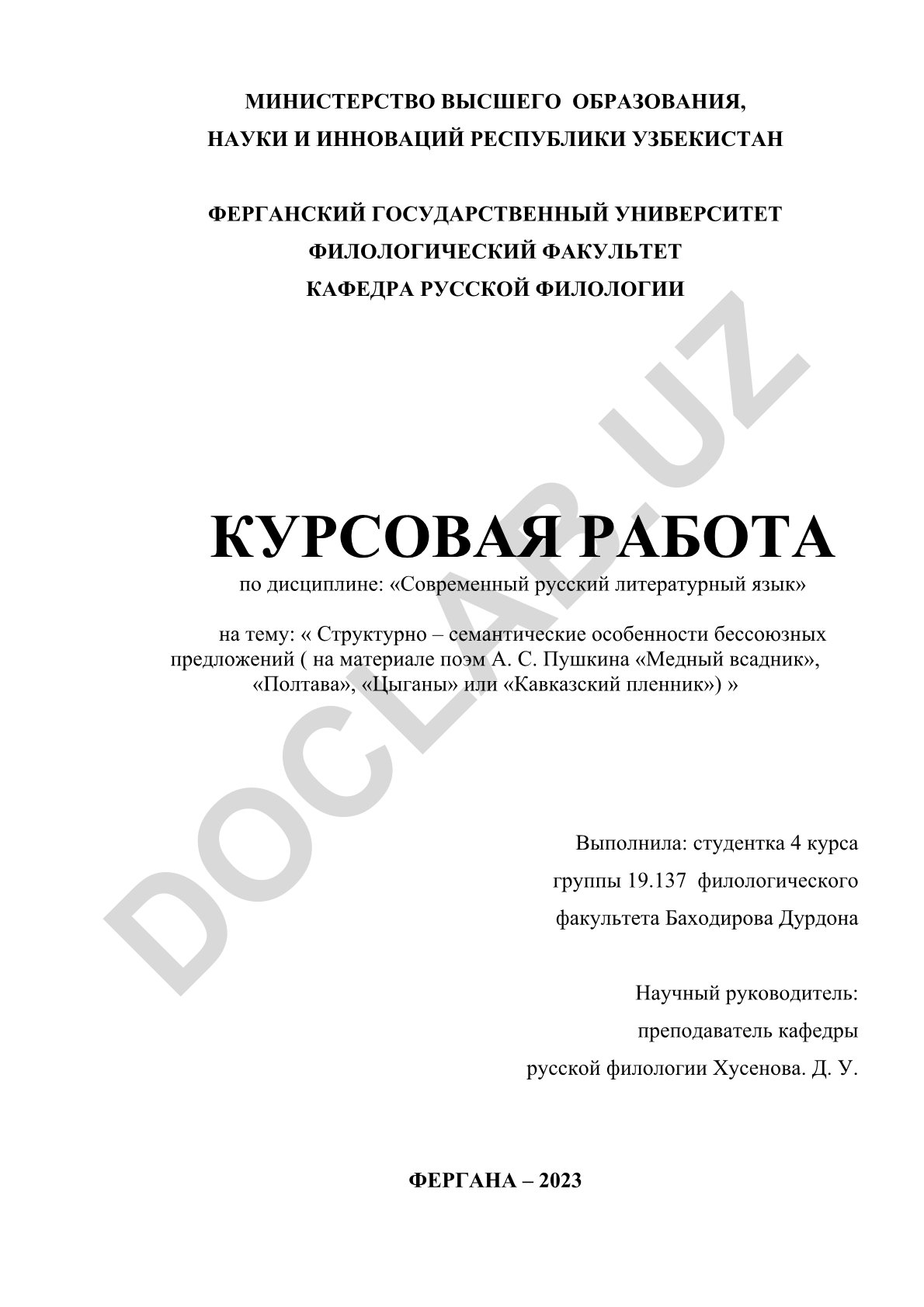 Структурно-семантические особенности бессоюзных предложений в поэмах А.С. Пушкина