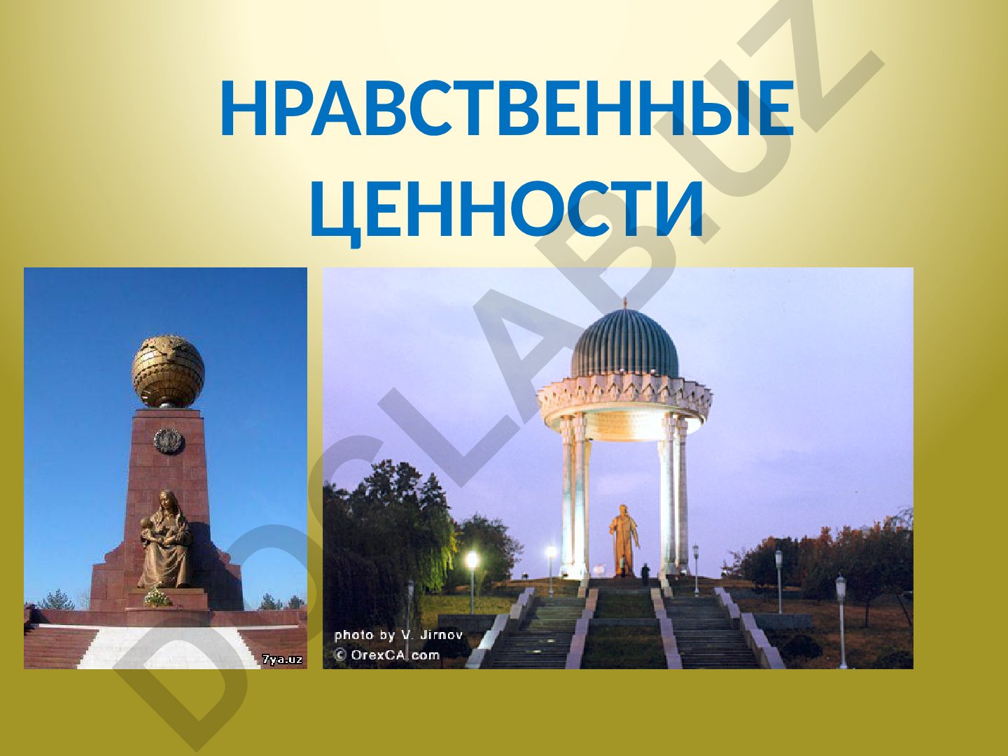 Нравственные ценности и их влияние на духовность и здоровье человека