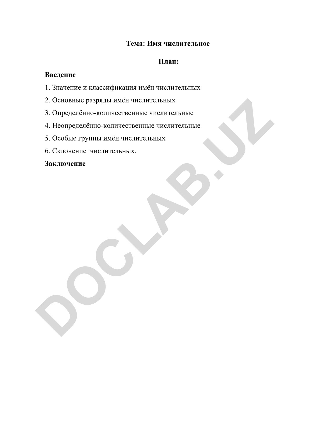 Имя числительное
