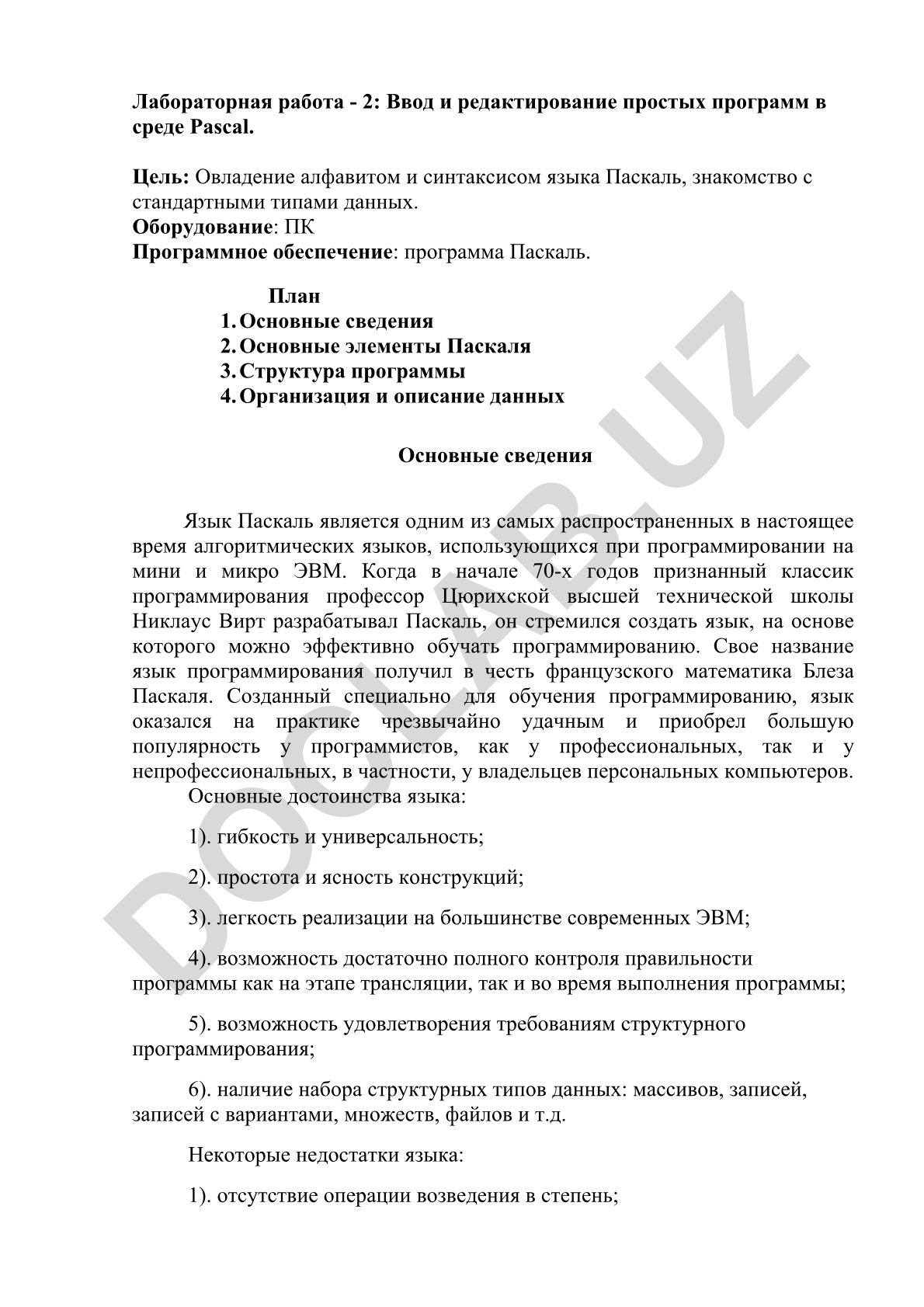 Ввод и редактирование простых программ в среде Pascal