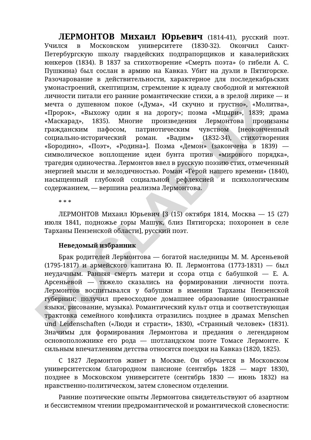 Михаил Лермонтов: биография и творчество
