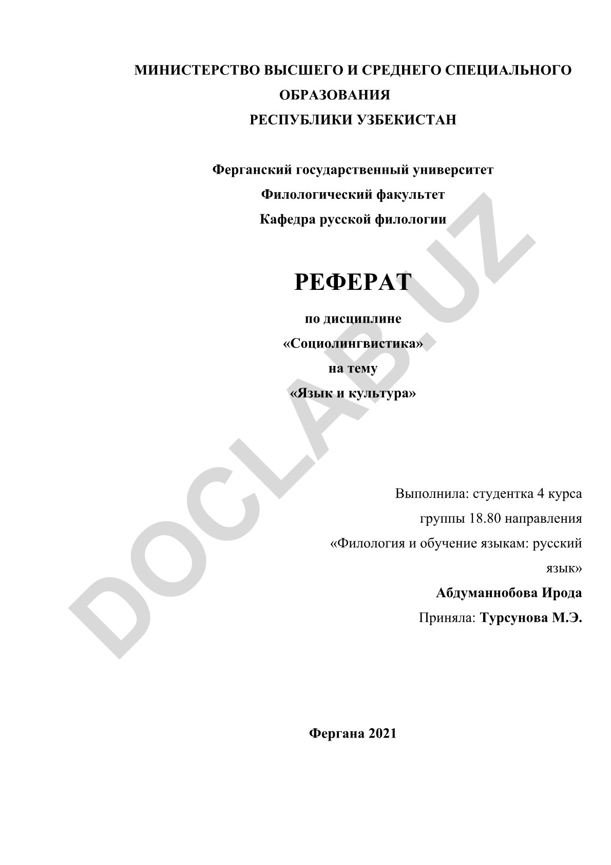 Язык и культура