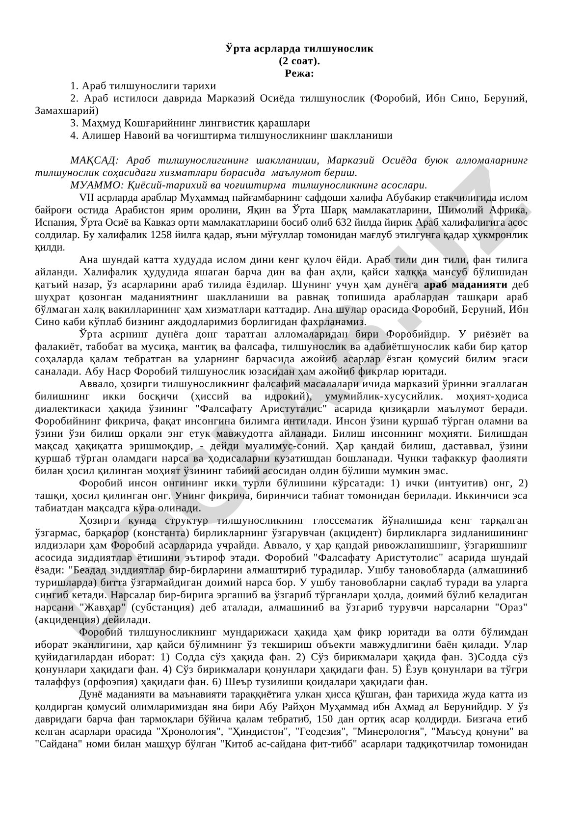Ўрта асрларда тилшунослик