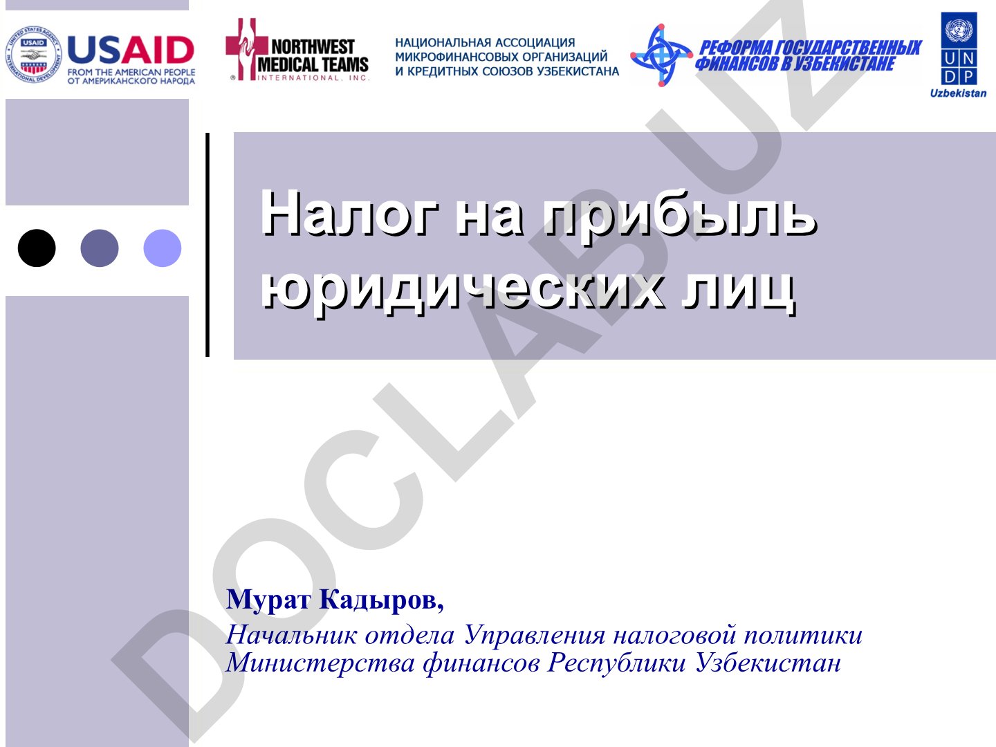 Налог на прибыль юридических лиц