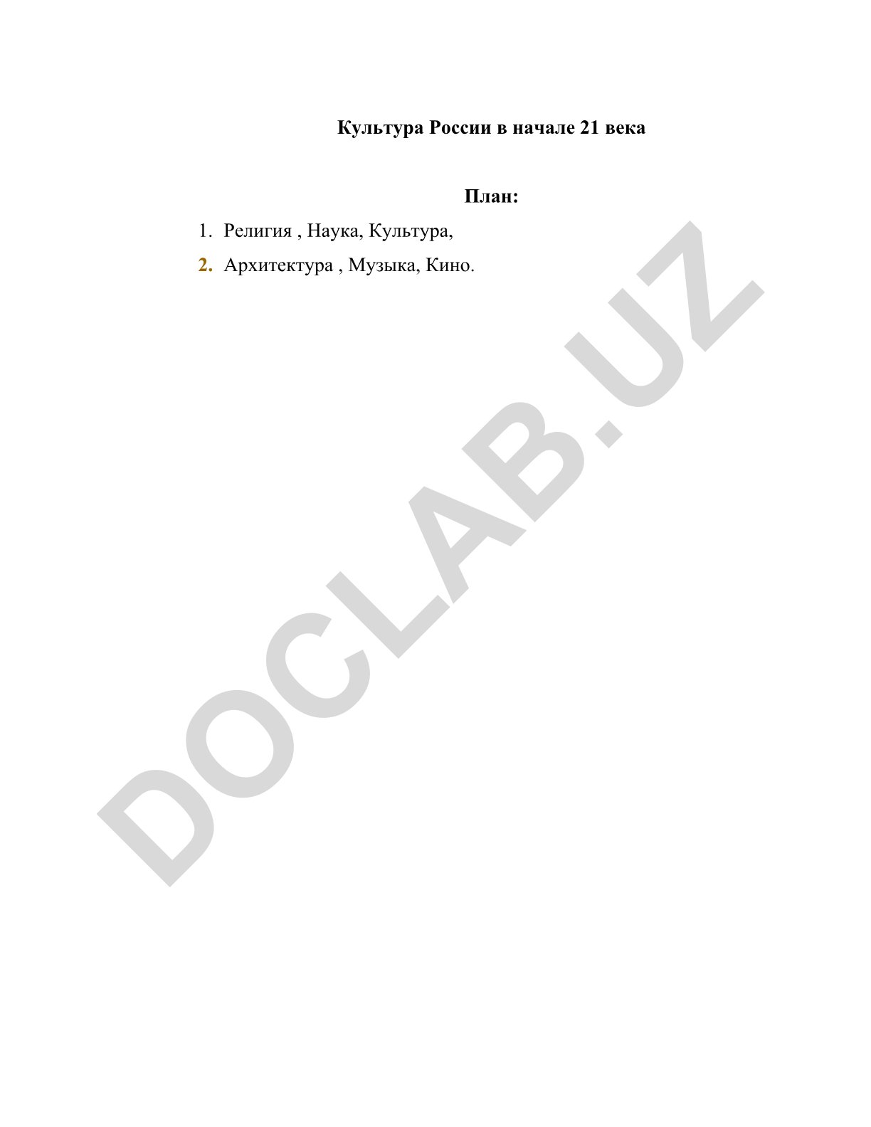 Культура России в начале 21 века
