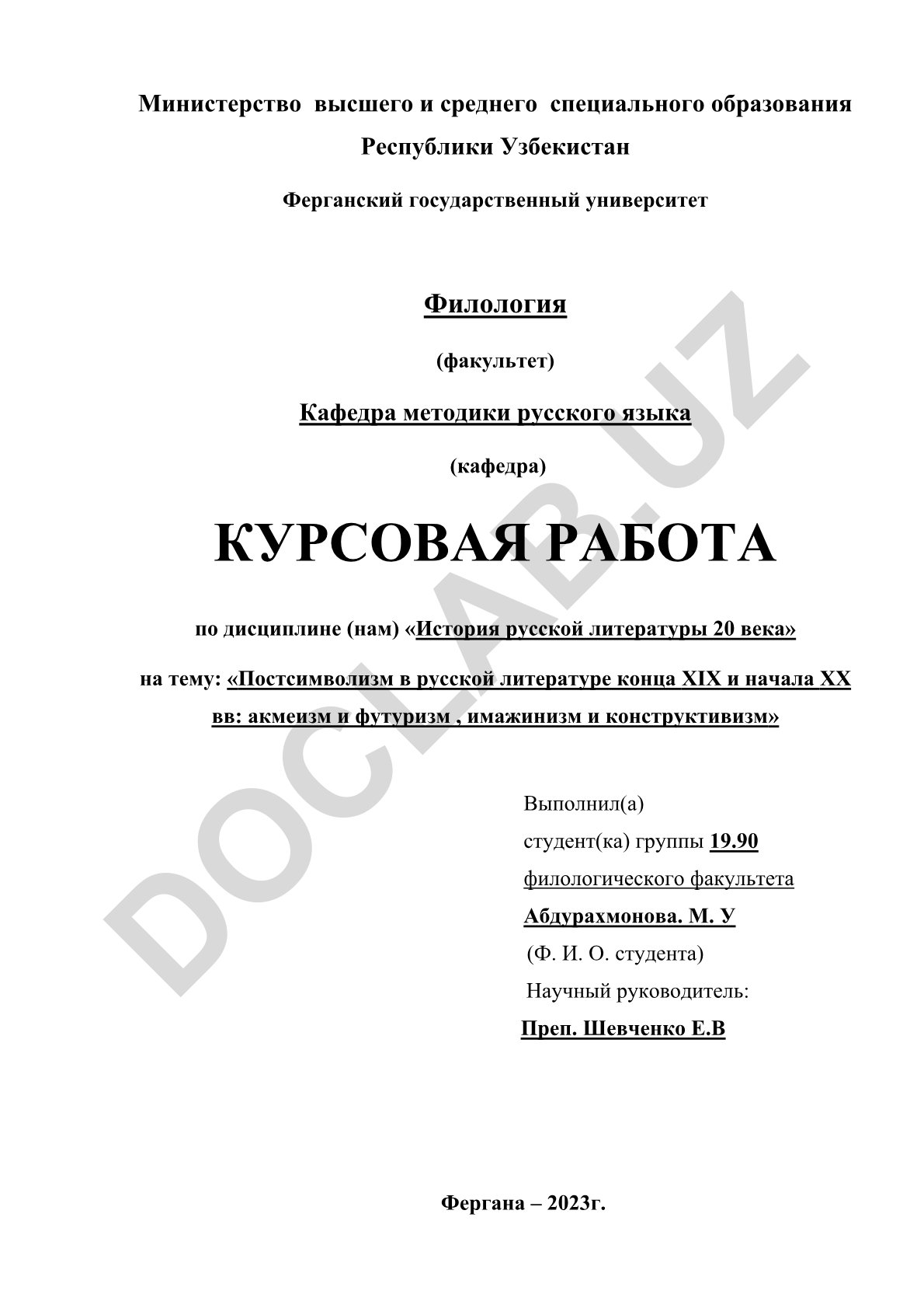 Постсимволизм в русской литературе конца XIX и начала XX вв: акмеизм и футуризм, имажинизм и конструктивизм