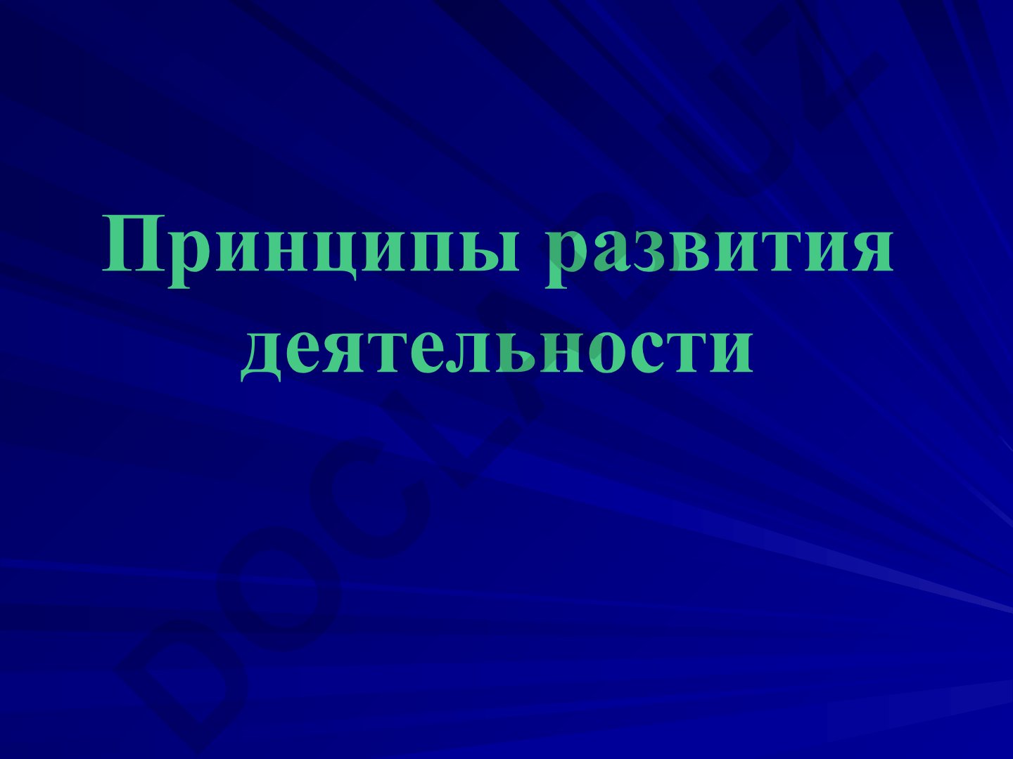 Ilmiy bilish jarayonida ilmiy tamoyillar