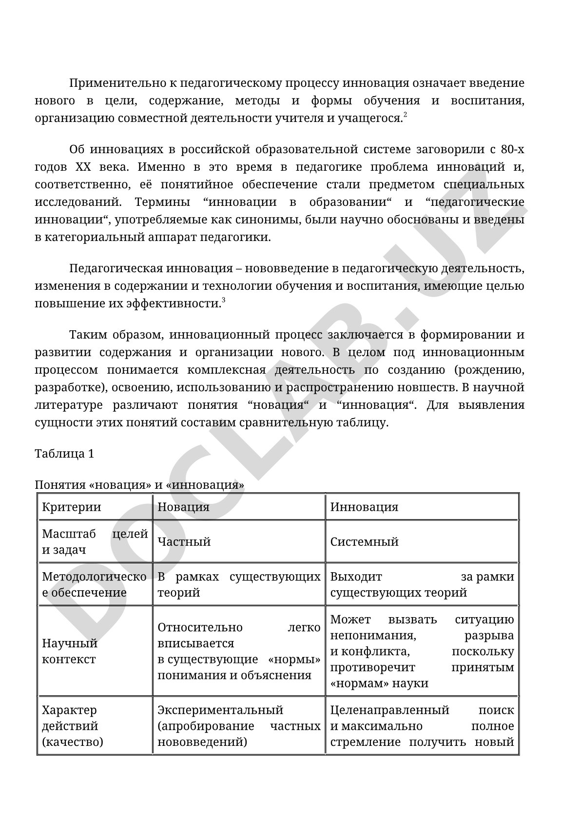 Инновации в педагогическом процессе