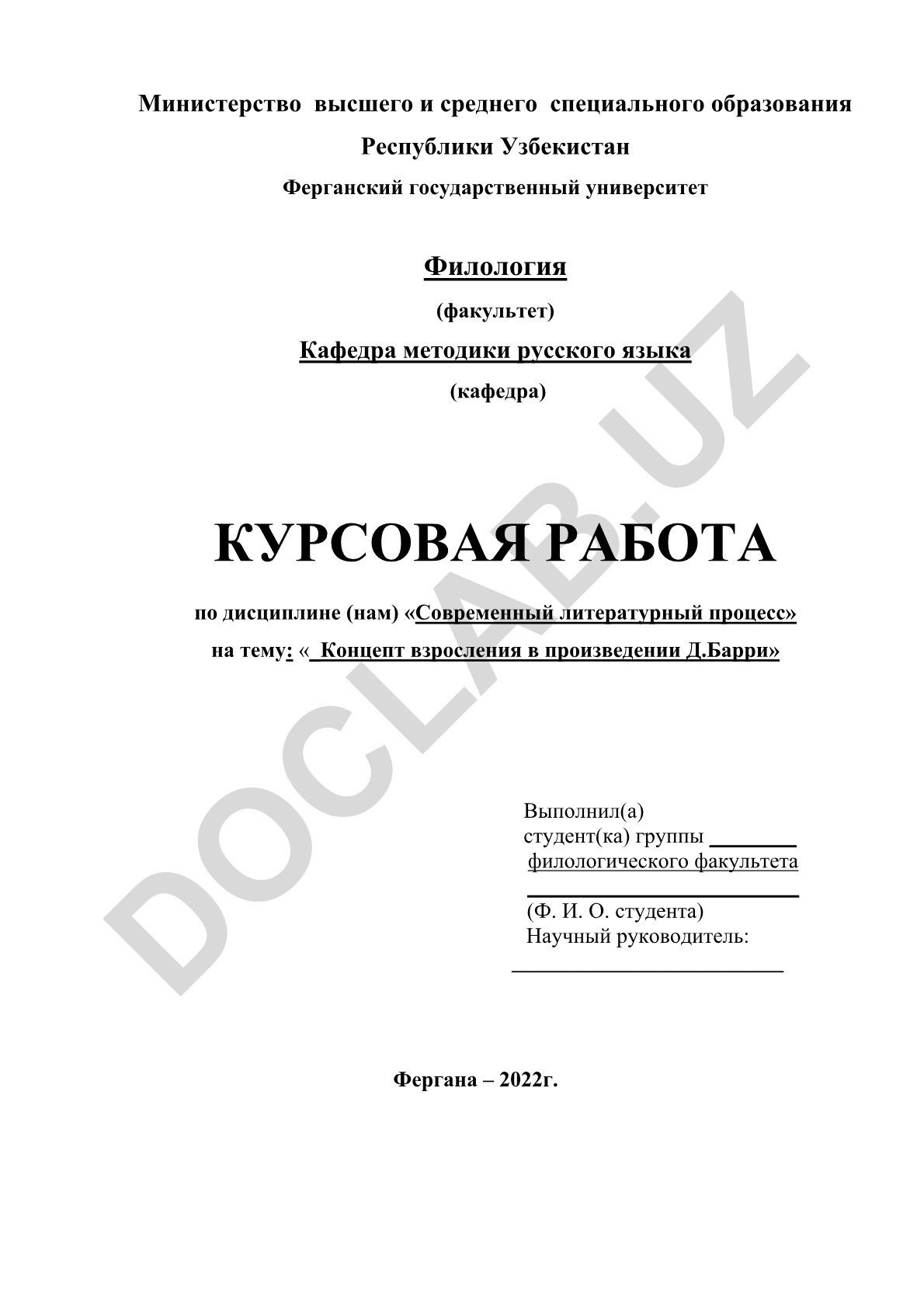 Концепт взросления в произведении Д.Барри