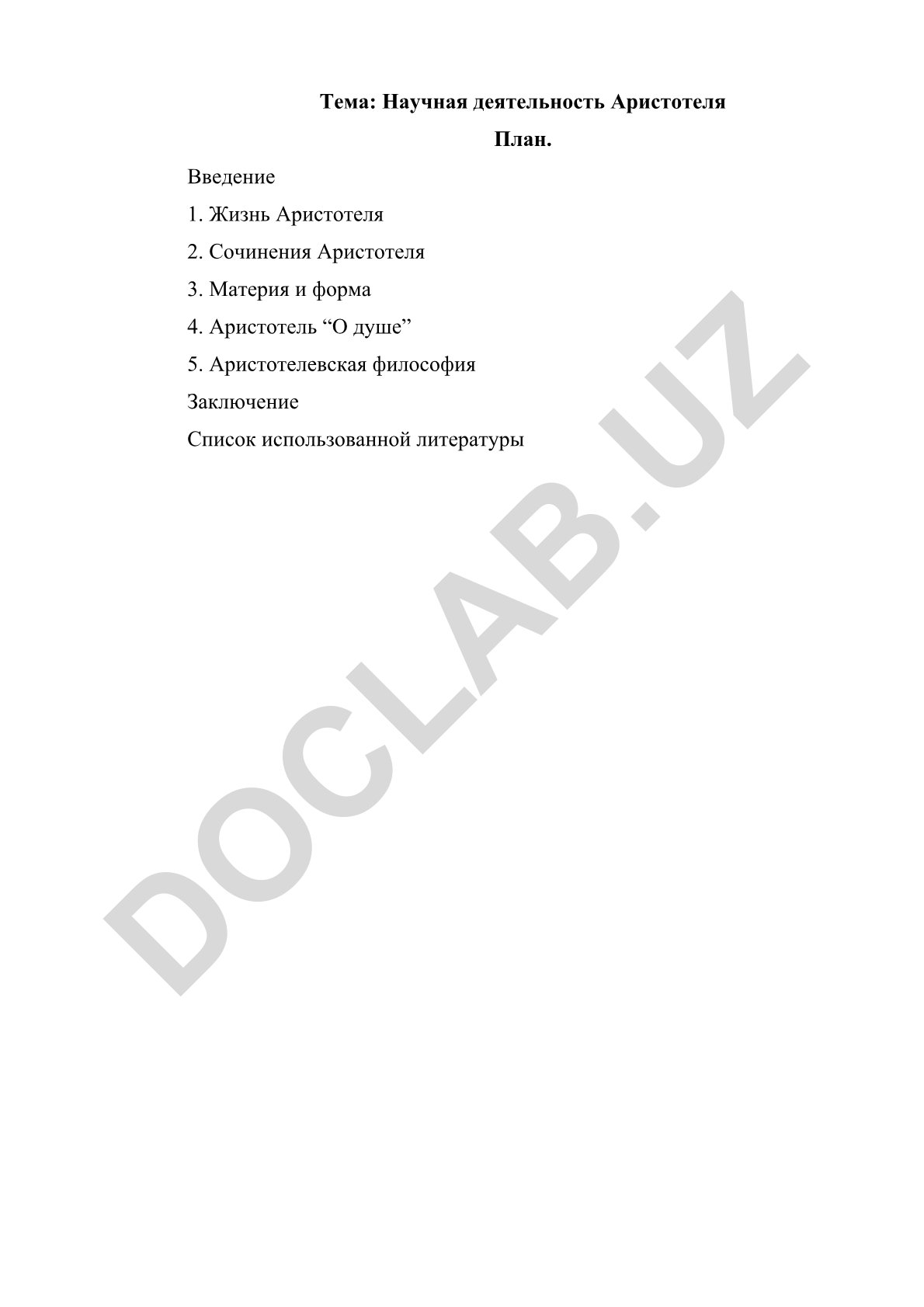 Научная деятельность Аристотеля