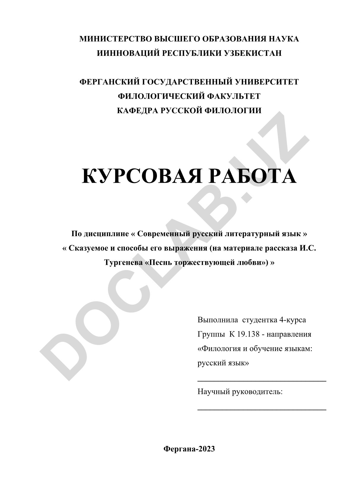 Сказуемое и способы его выражения в рассказе И.С. Тургенева «Песнь торжествующей любви»