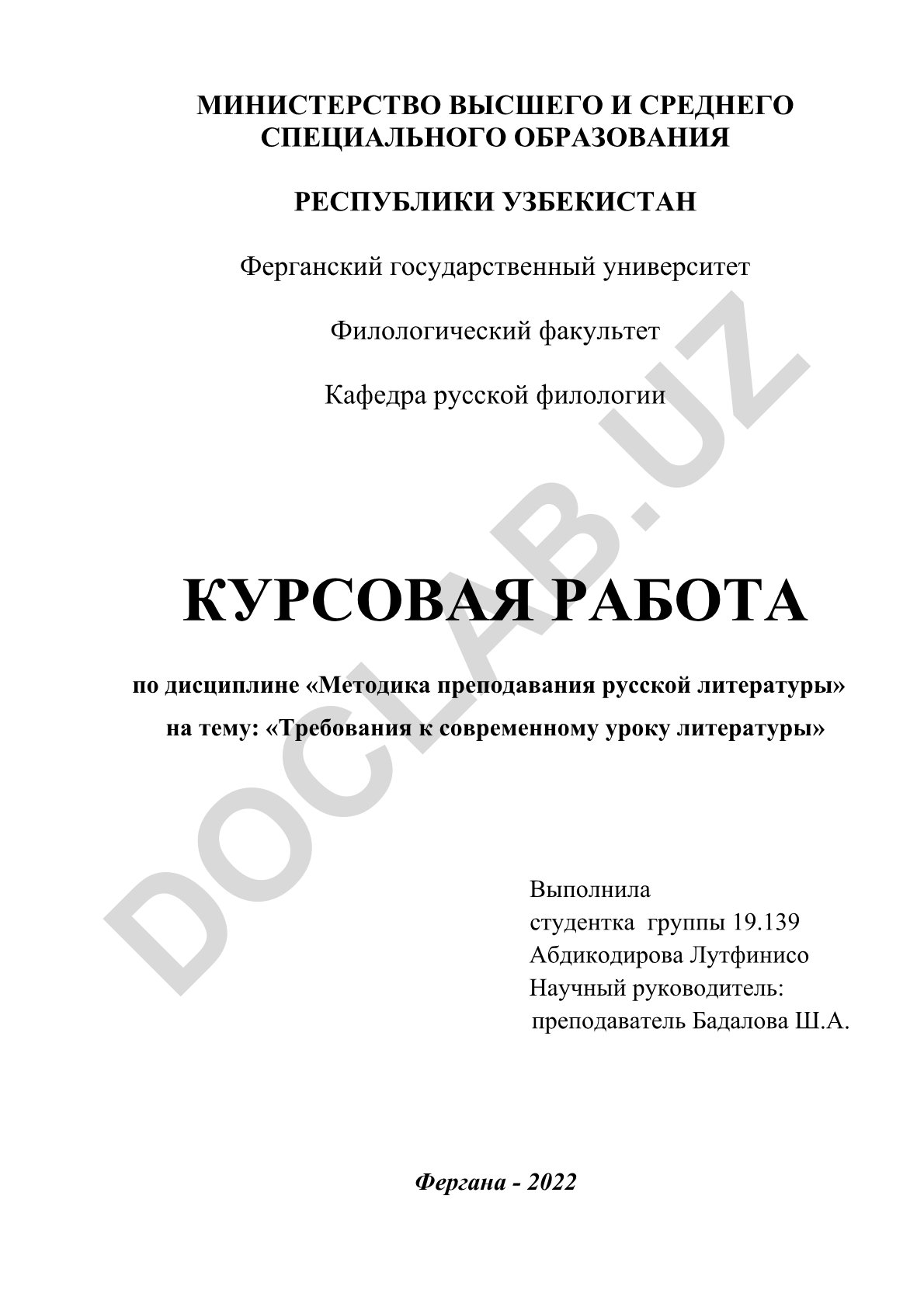 Требования к современному уроку литературы
