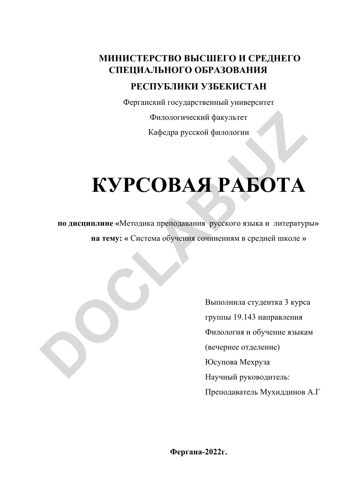 Система обучения сочинениям в средней школе