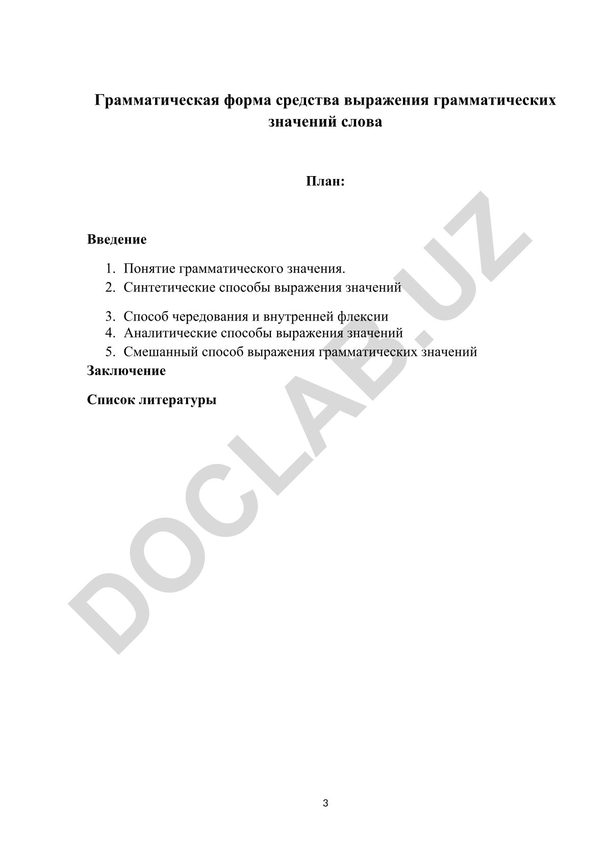 Грамматическая форма средства выражения грамматических значений слова