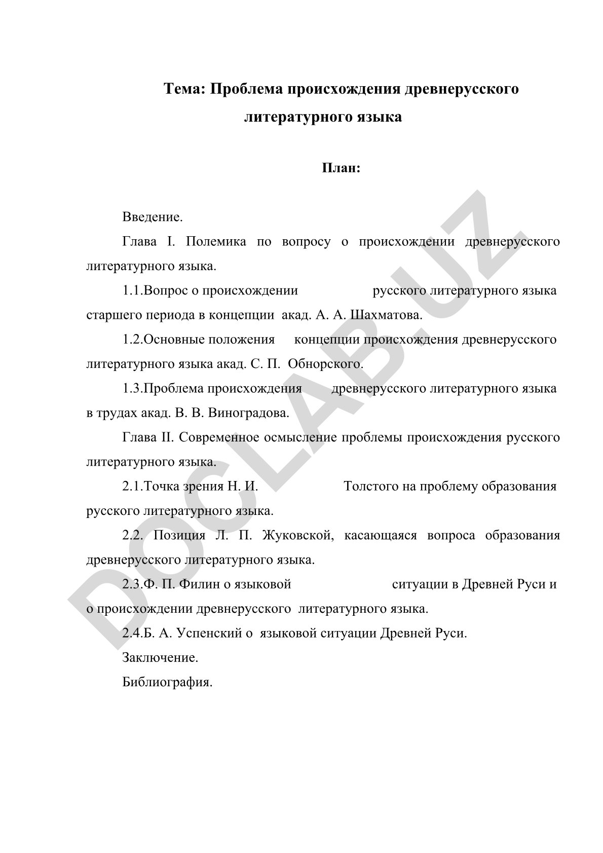 Проблема происхождения древнерусского литературного языка