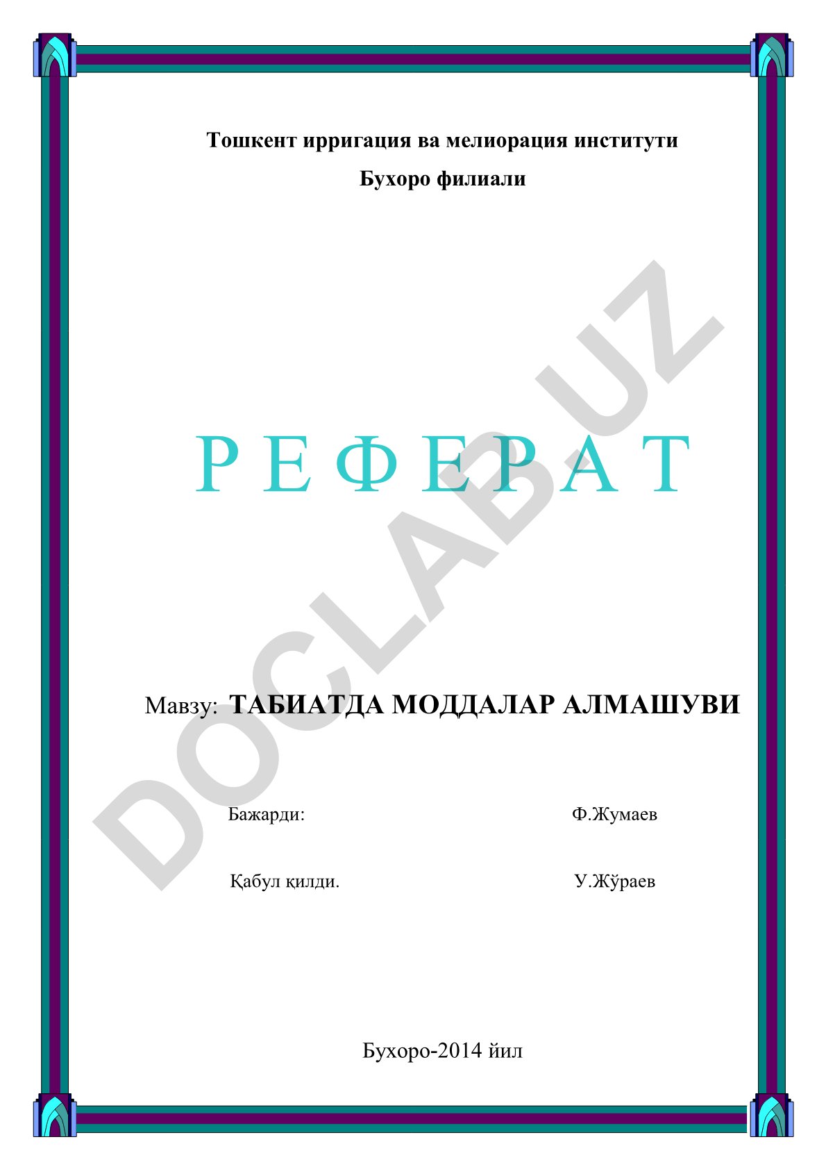 Табиатда моддалар алмашуви