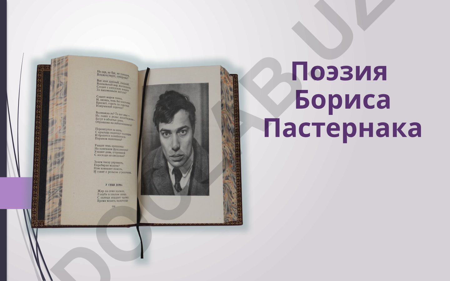 Поэзия Бориса Пастернака: особенности лирики