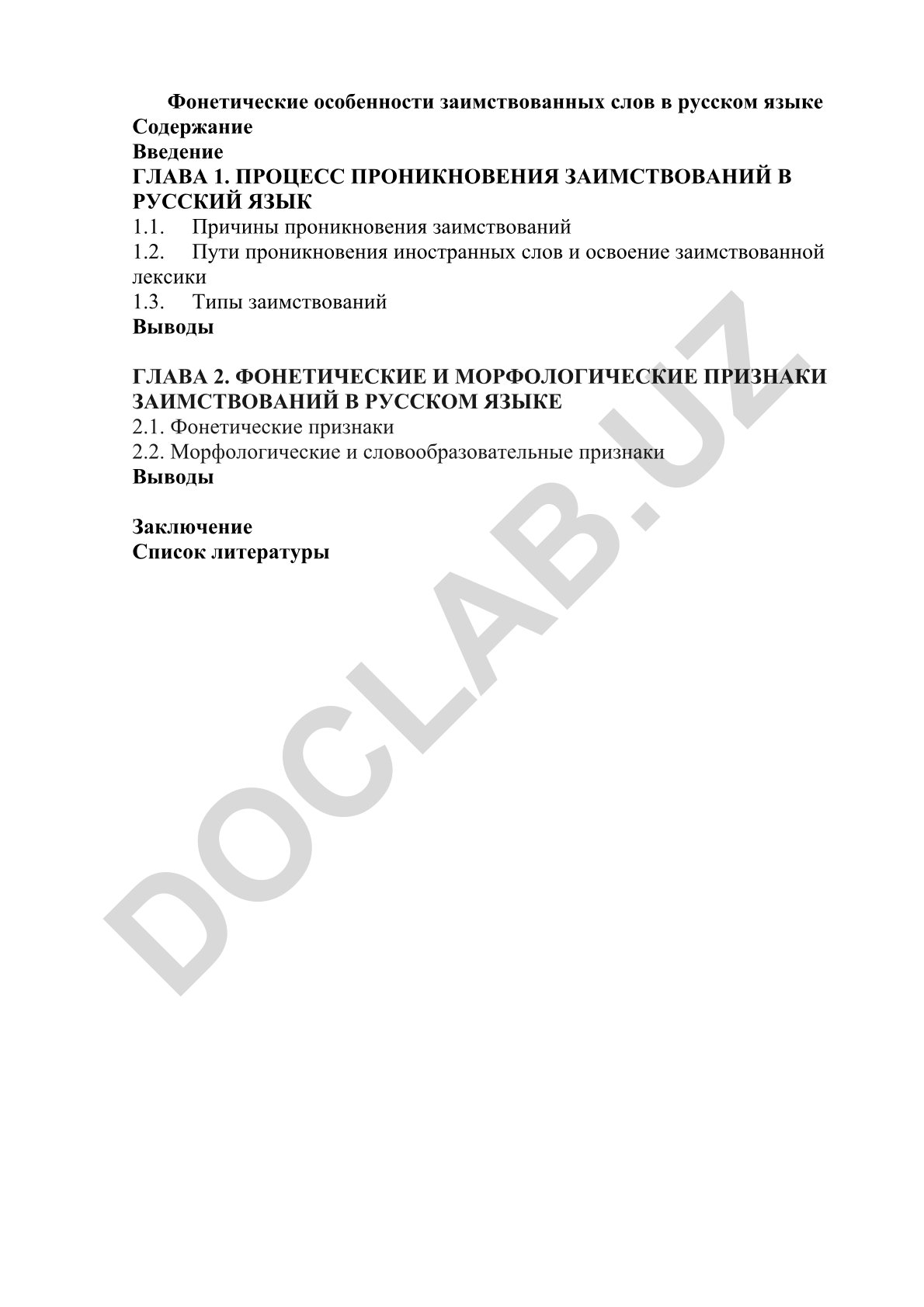 Фонетические особенности заимствованных слов в русском языке