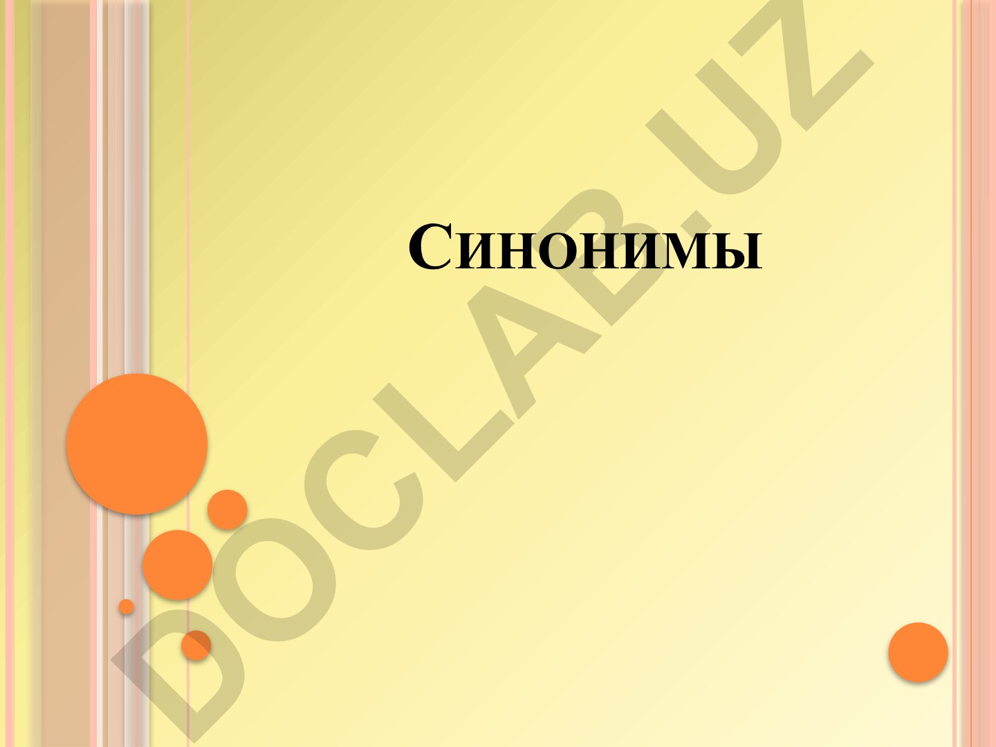 Синонимы в русском языке: понятие, роль и использование