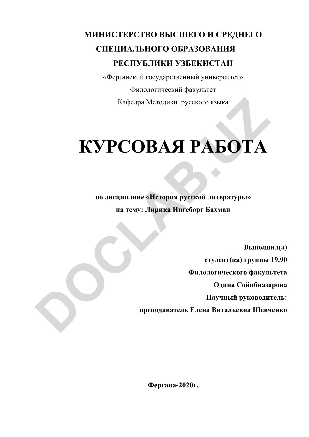 Лирика Ингеборг Бахман