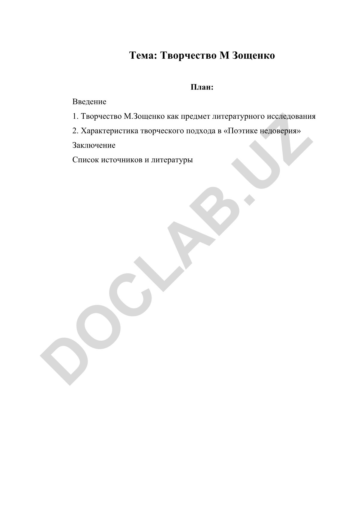 Творчество М. Зощенко